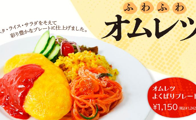 食事メニュー
