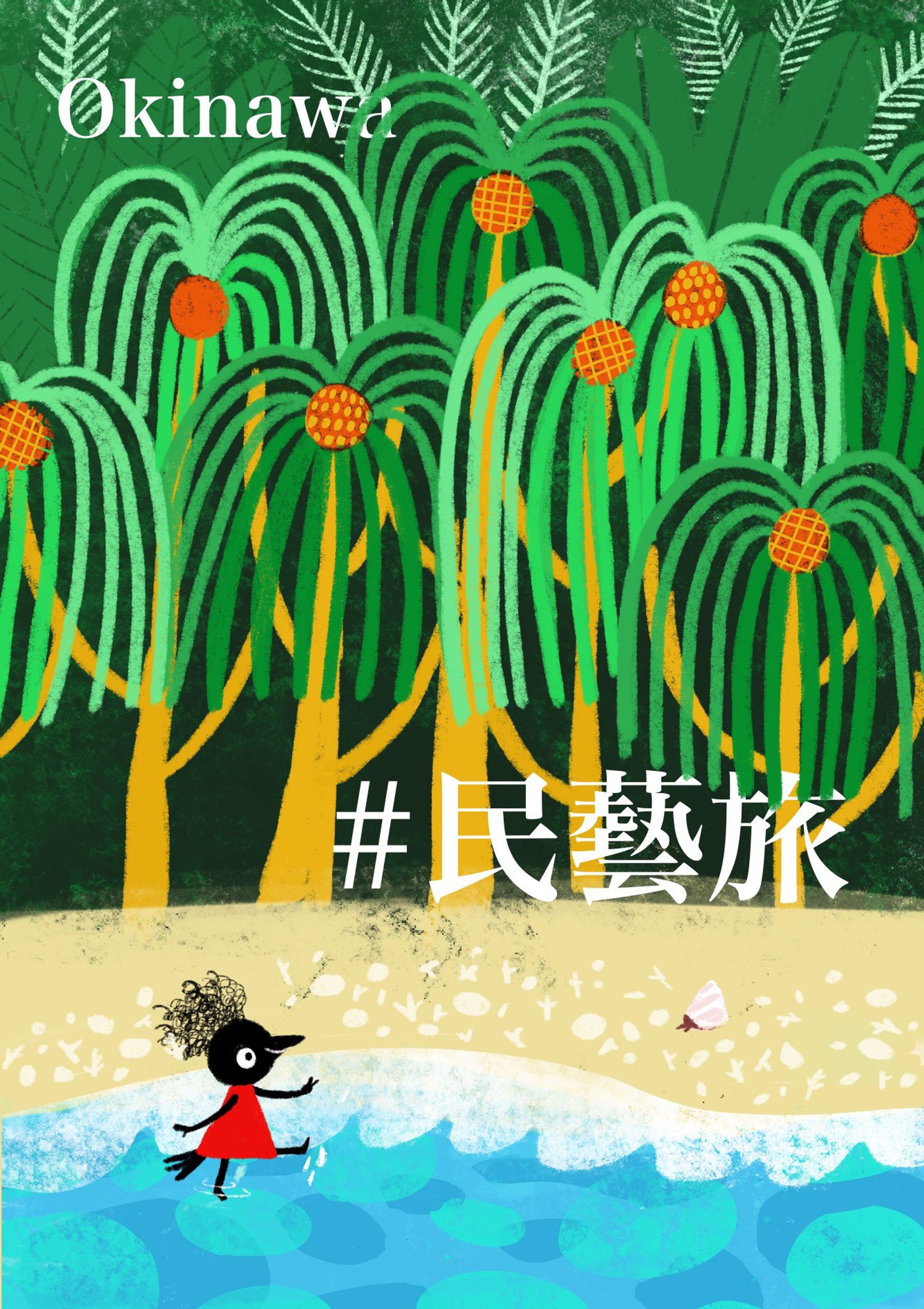 #民藝旅 vol.2 沖縄-1