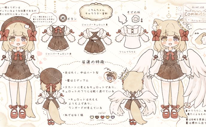 【ご依頼】キャラクター資料