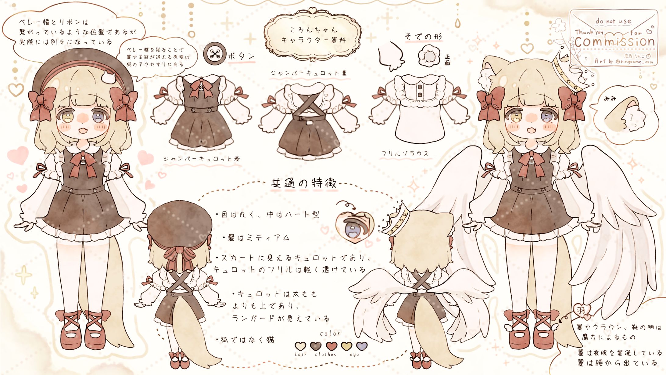 【ご依頼】キャラクター資料-1