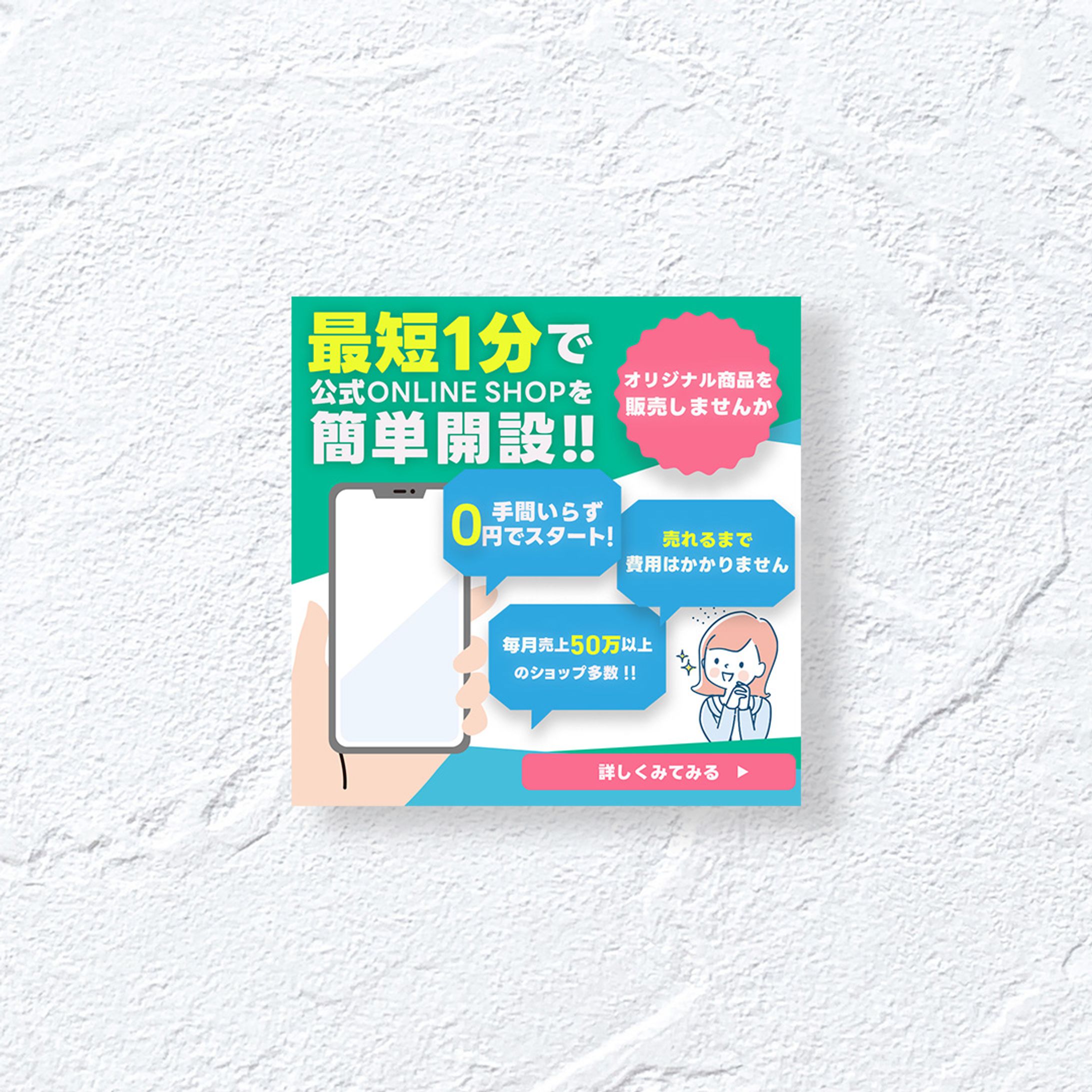 【広告バナー】公式ONLINE SHOP開設-1
