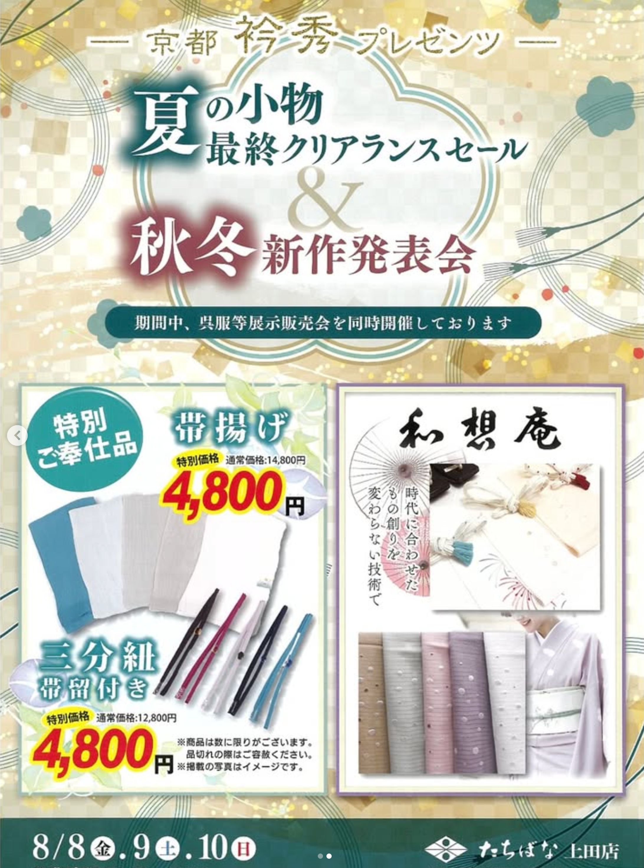 呉服・和装小物　チラシ-1