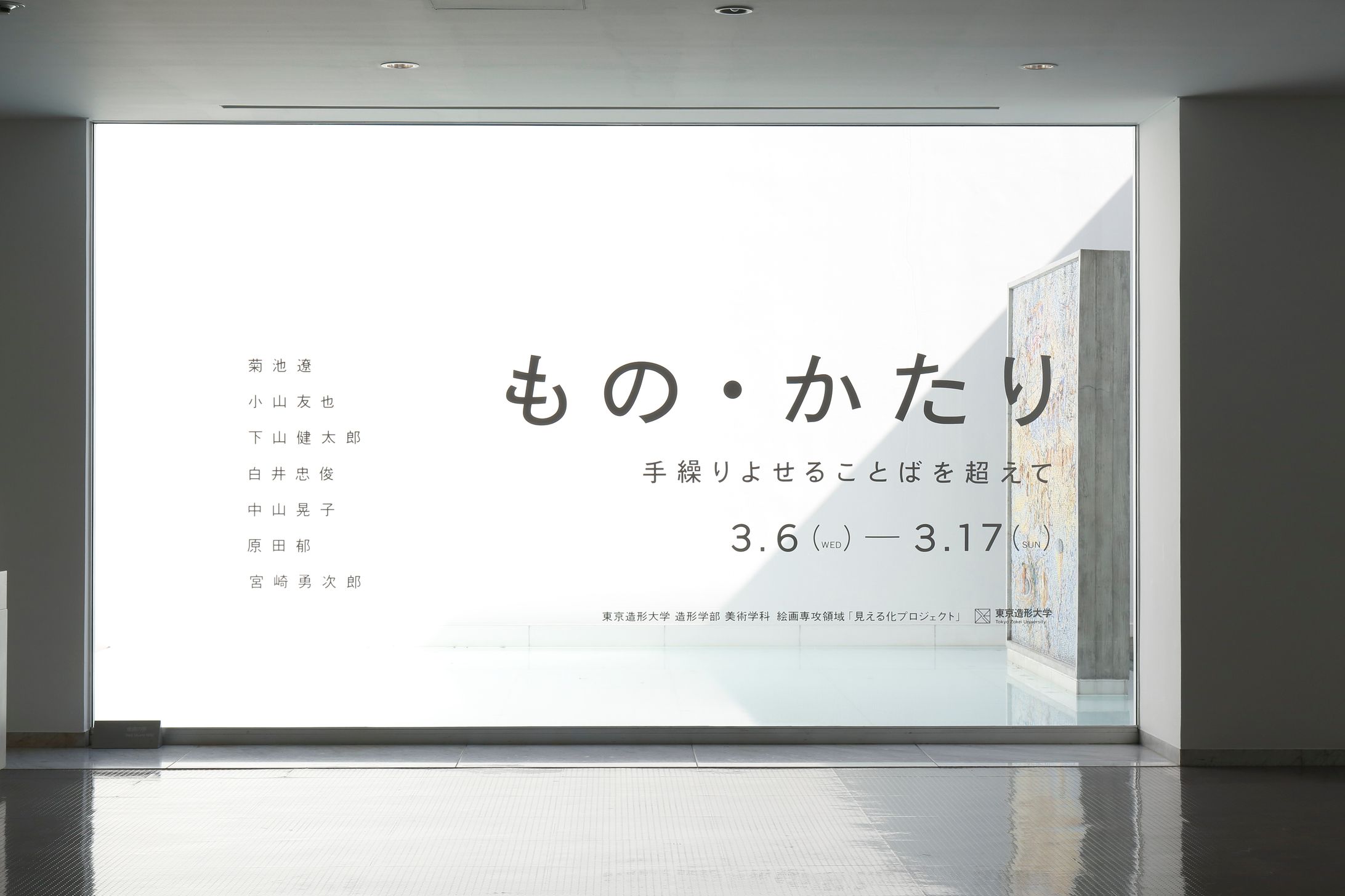 （企画）もの・かたり-1
