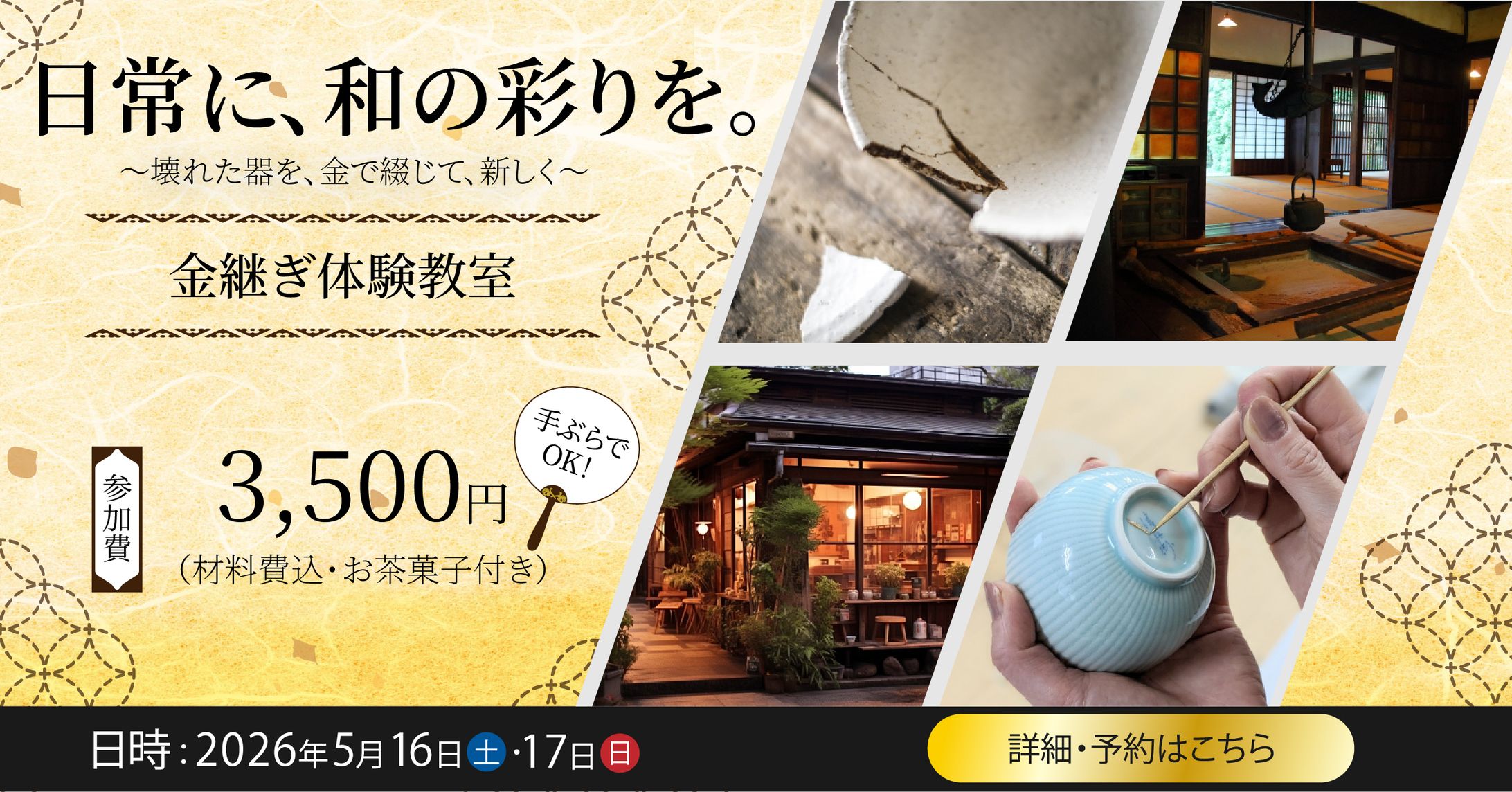 古民家ワークショップ集客バナー-1