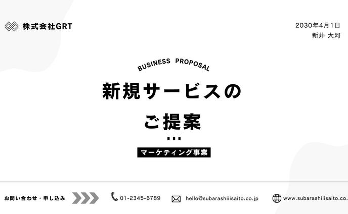 ビジネス資料
