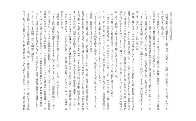 鈎十字の下で妖精は眠る(プロット)