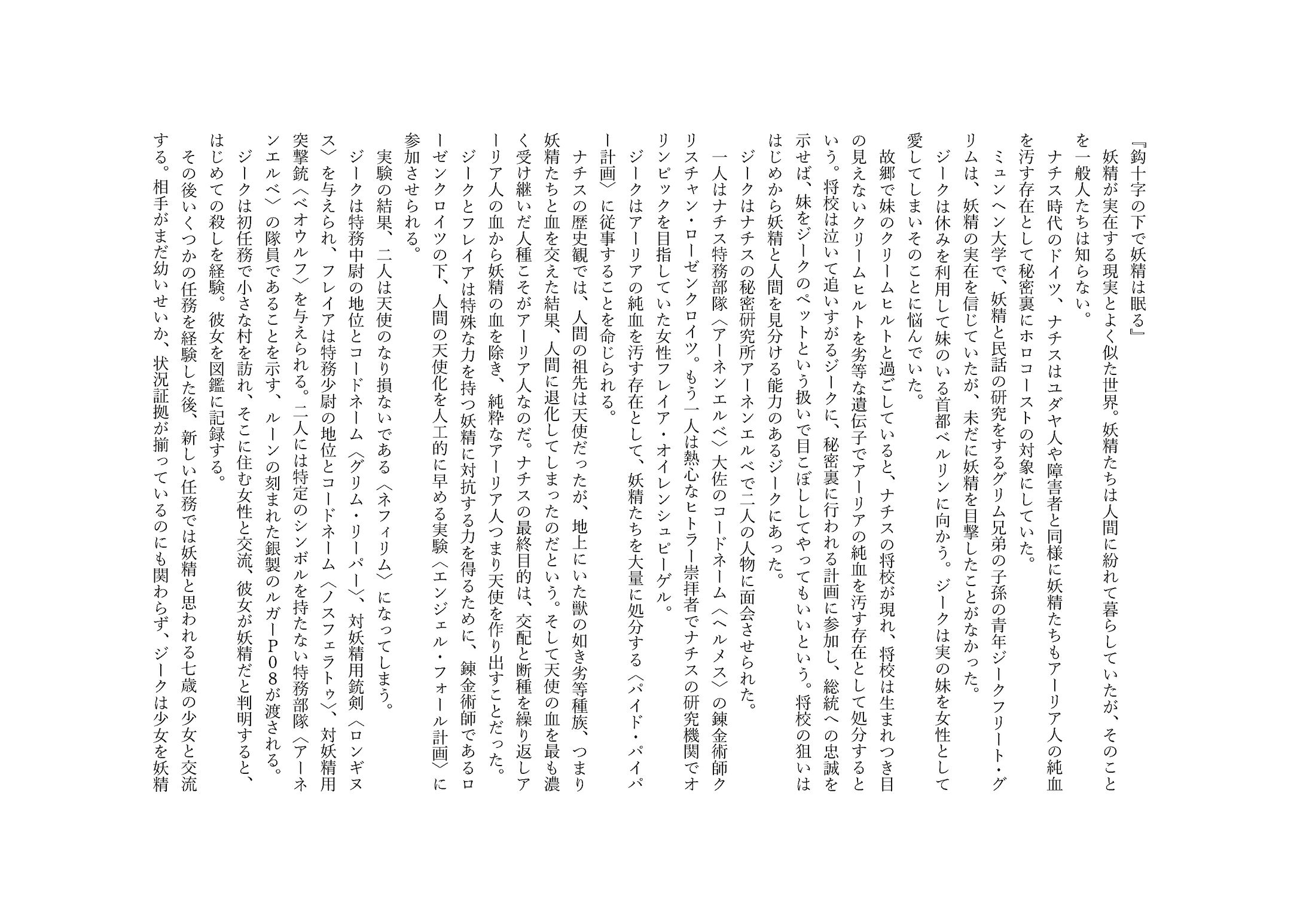 鈎十字の下で妖精は眠る(プロット)-1