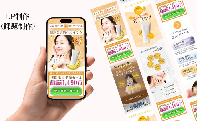 クレンジングLP制作