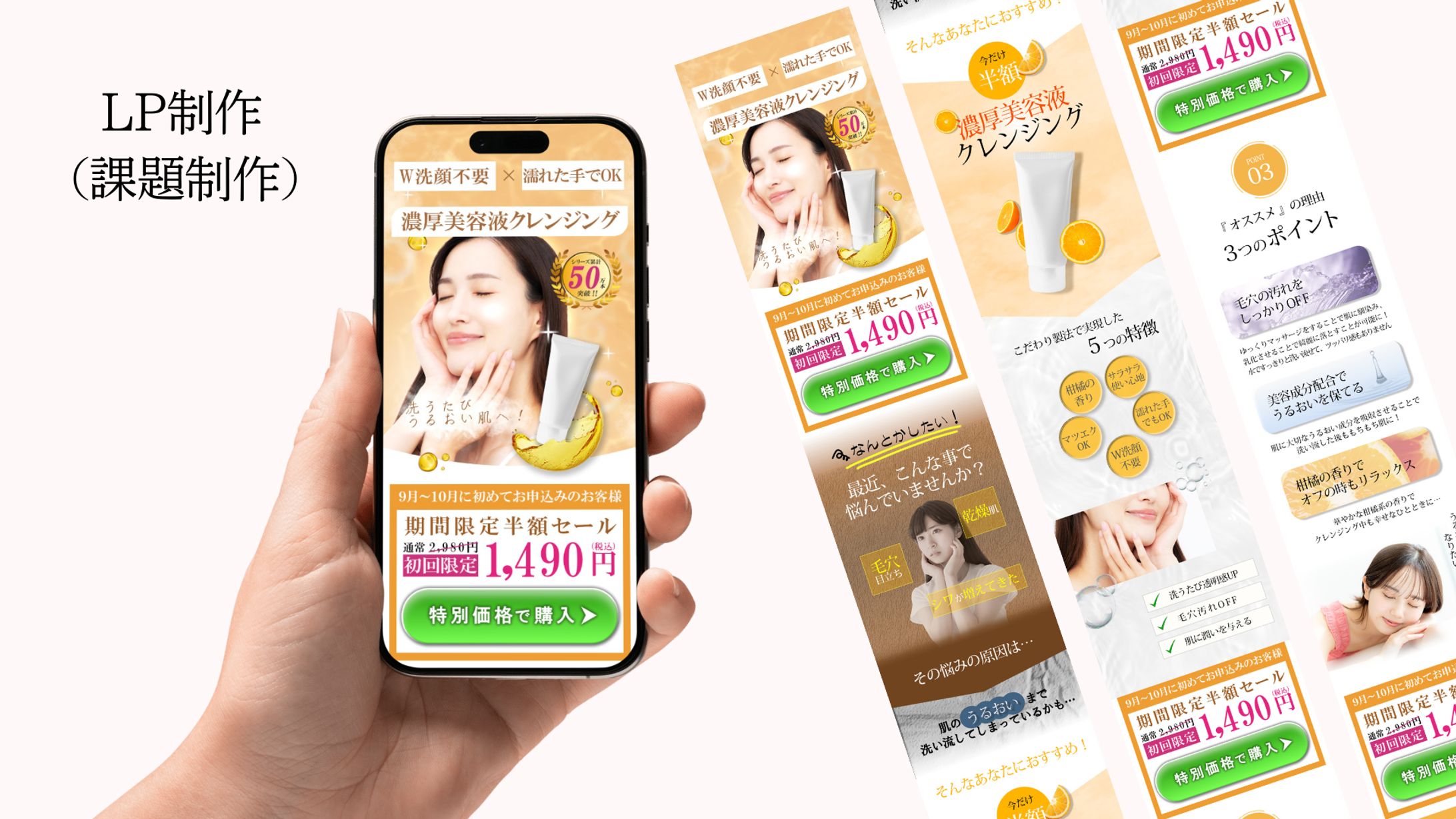 クレンジングLP制作-1