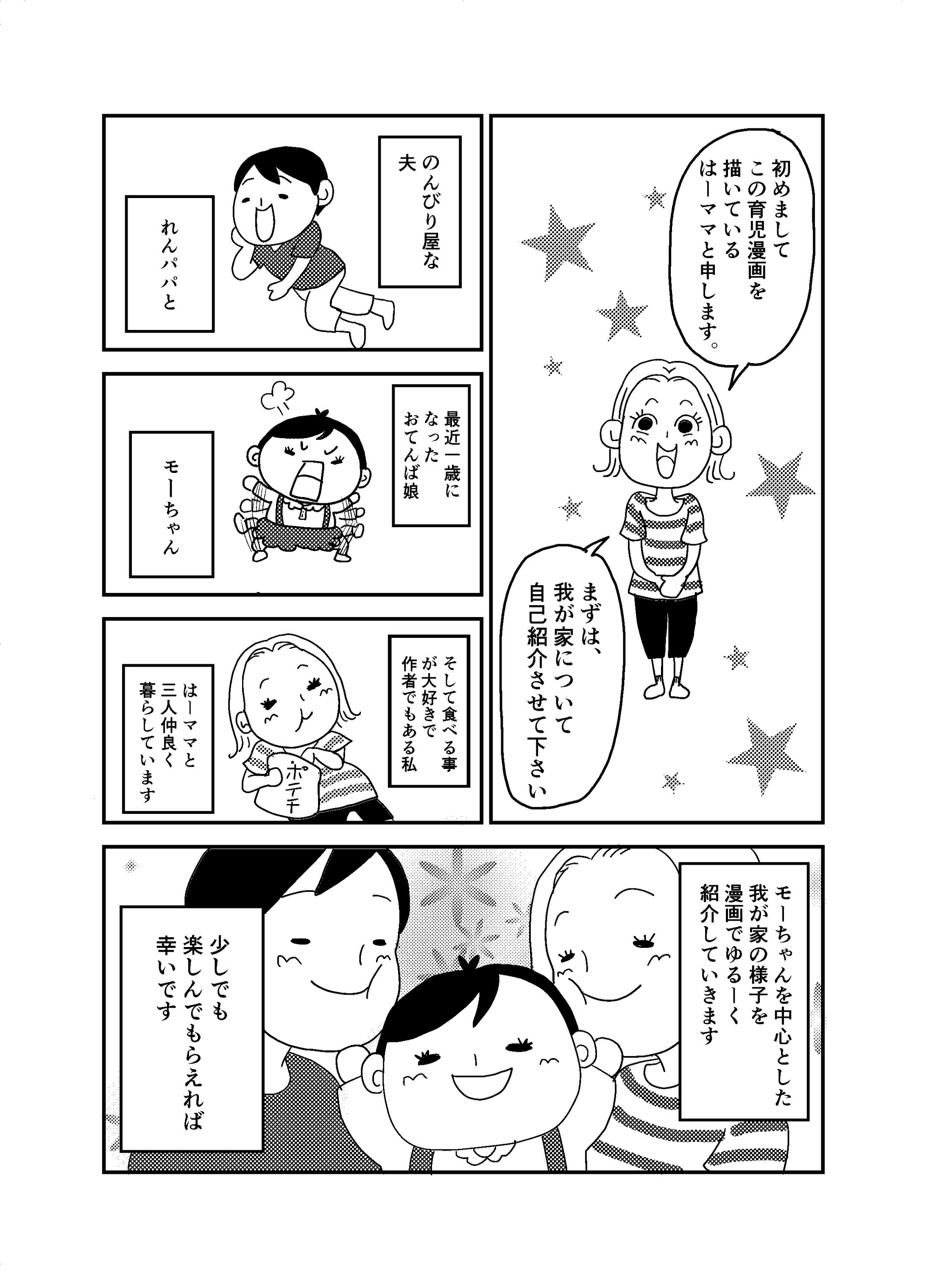 育児漫画-1