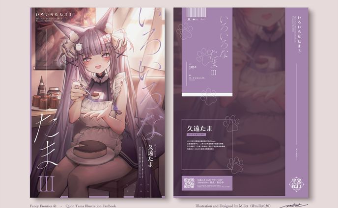 同人誌表紙・本文｜Millet「いろいろなたま３」