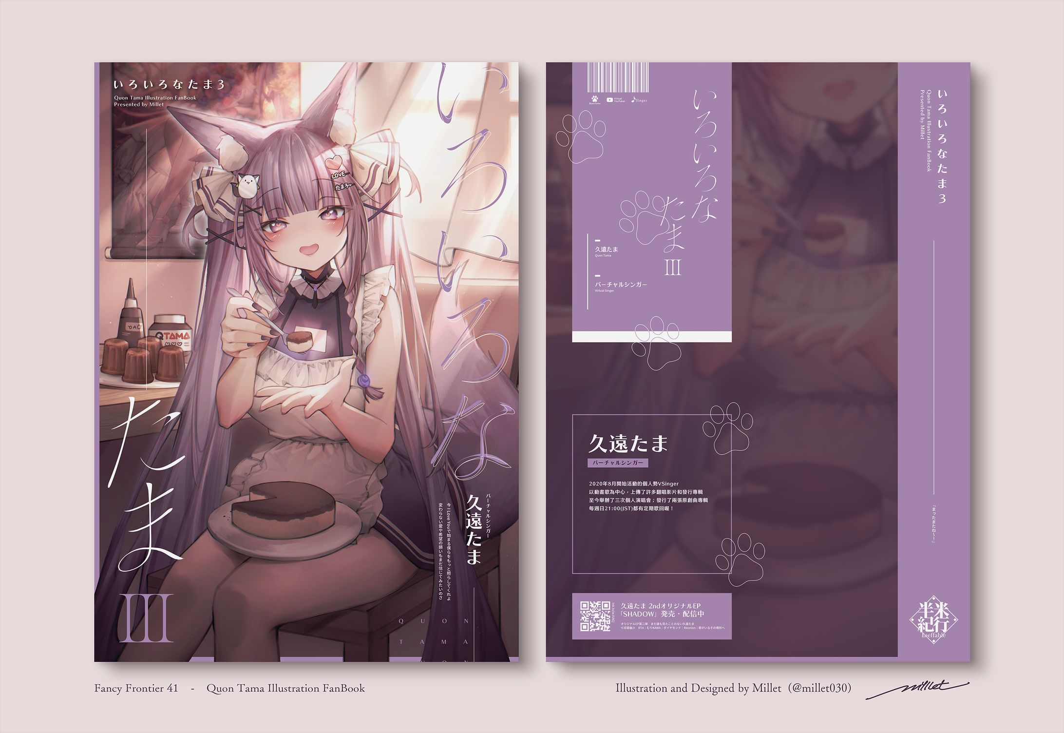 同人誌表紙・本文｜Millet「いろいろなたま３」-1