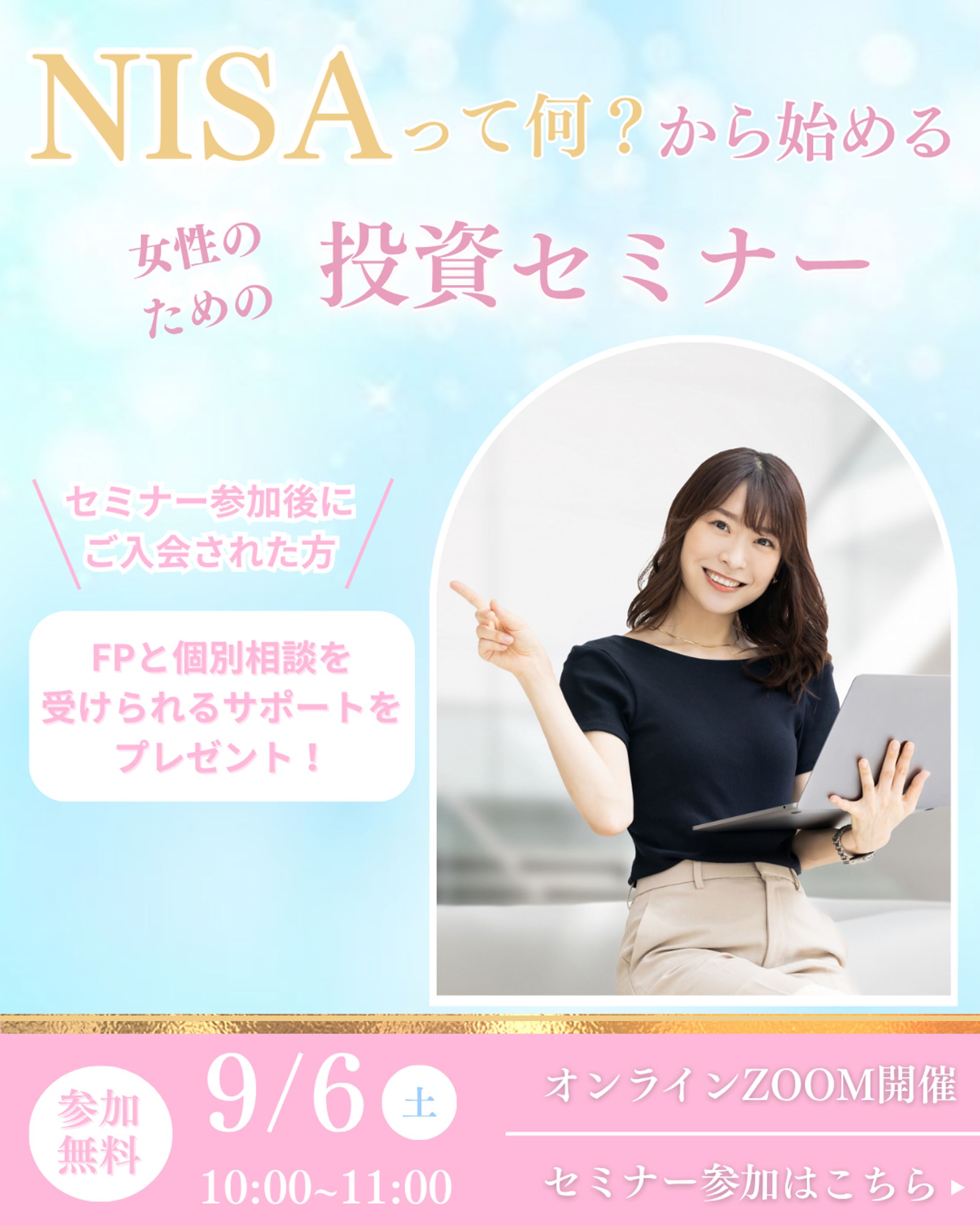 【バナー】マネーセミナー（投資・NISA）-1