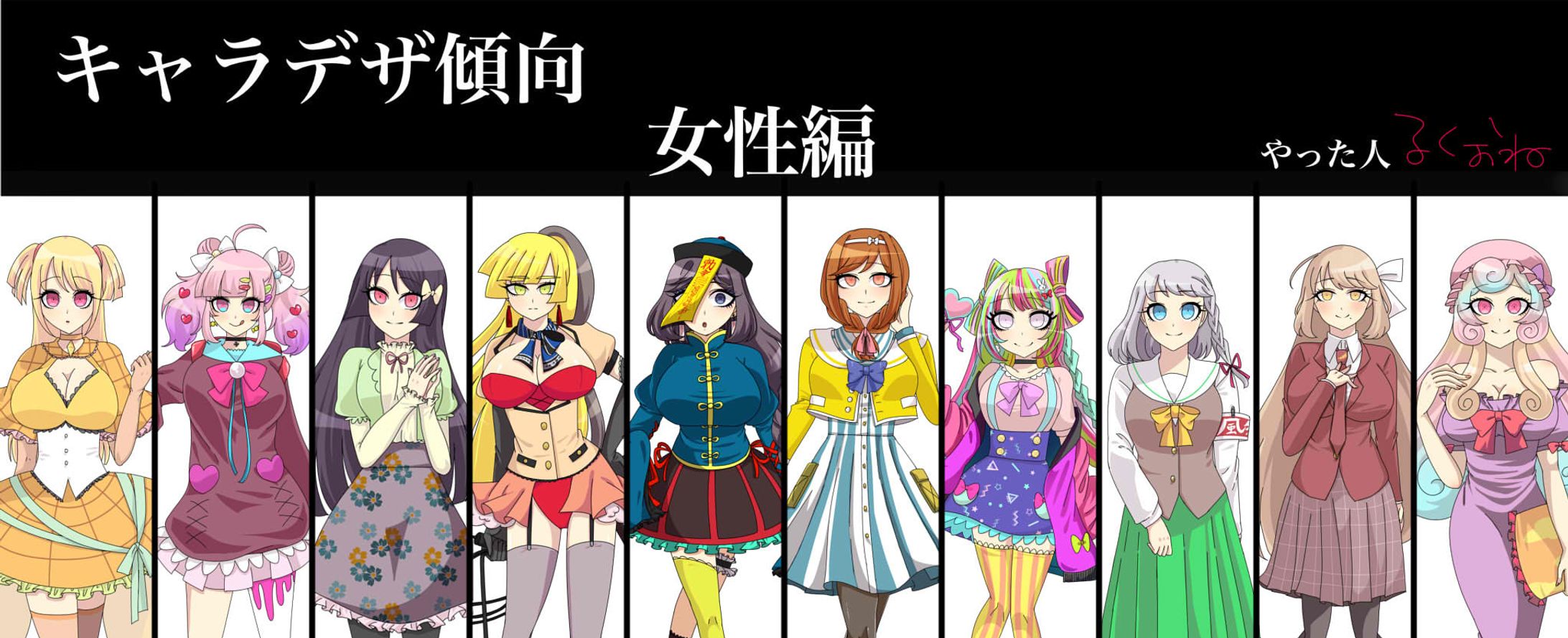 キャラクターデザイン-1