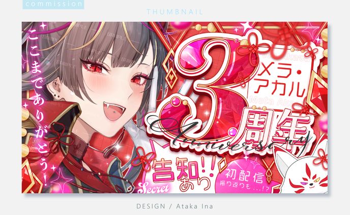 〖 サムネイル 〗メラ・アカル様