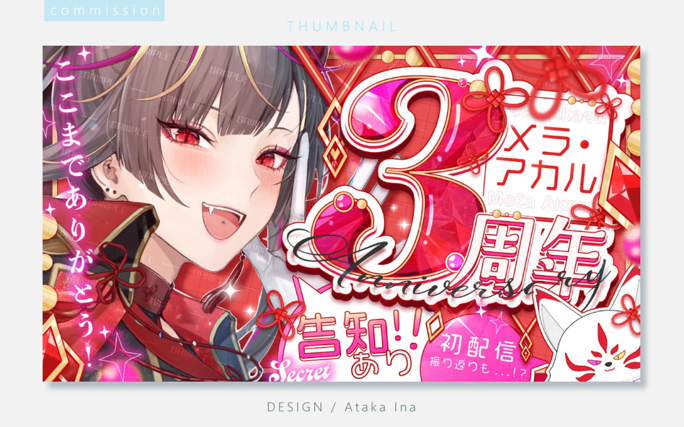 〖 サムネイル 〗メラ・アカル様-1