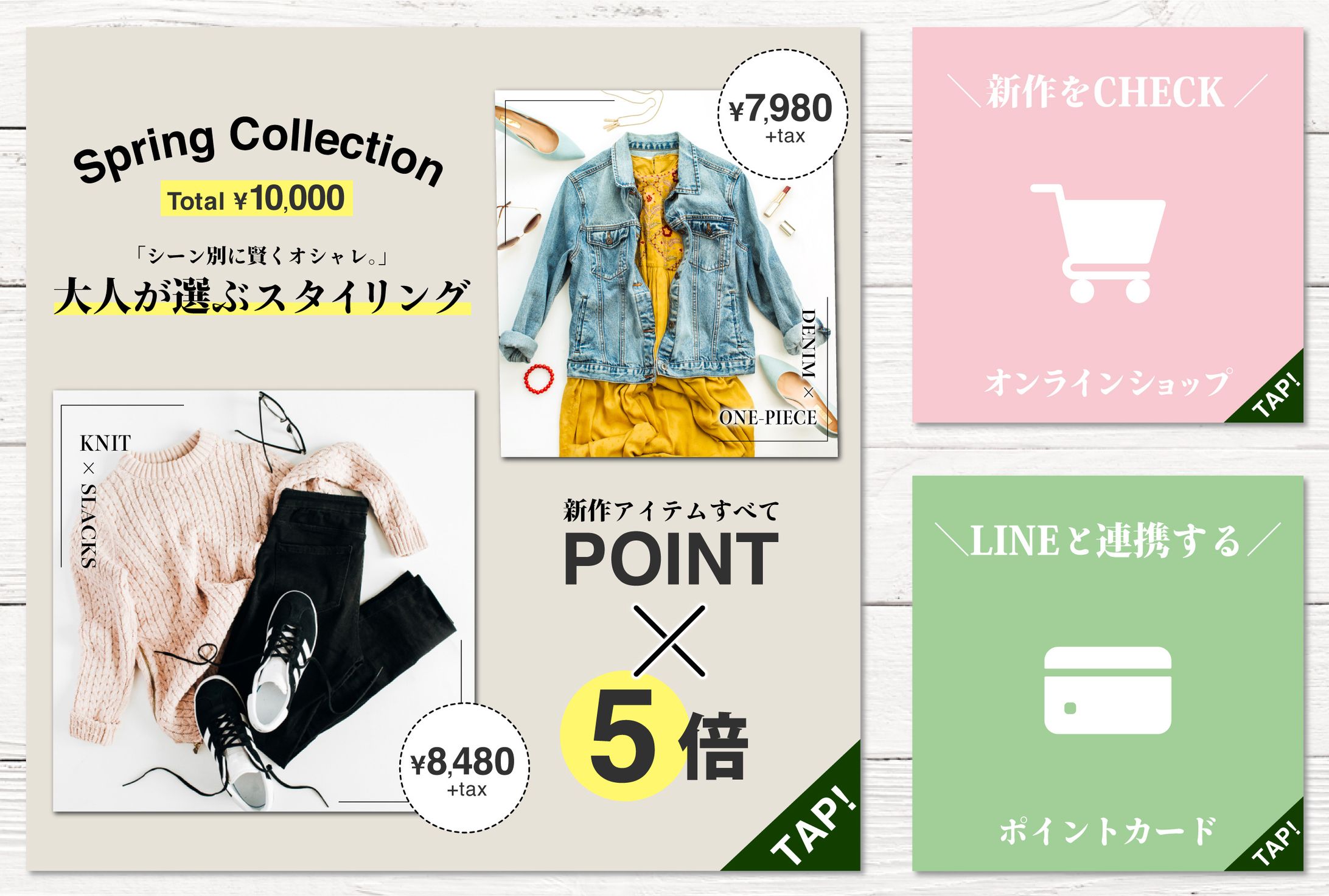 LINEリッチメニュー：アパレル-1