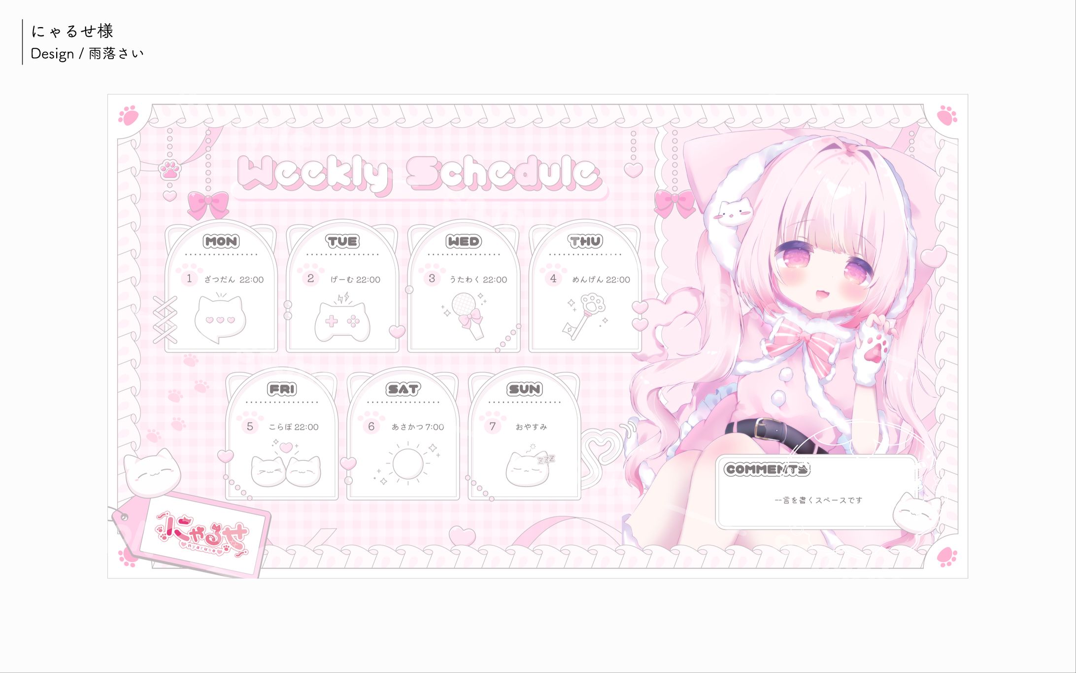 にゃるせ様/スケジュール表-1