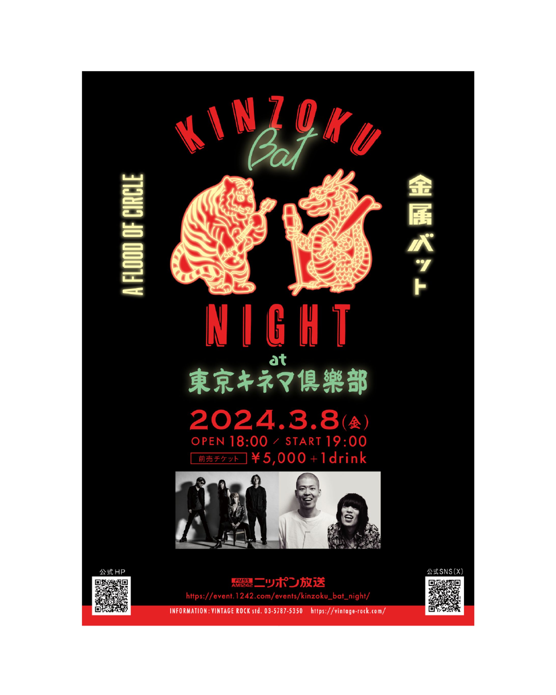 KINZOKU Bat NIGHTロゴ・フライヤーデザイン-1