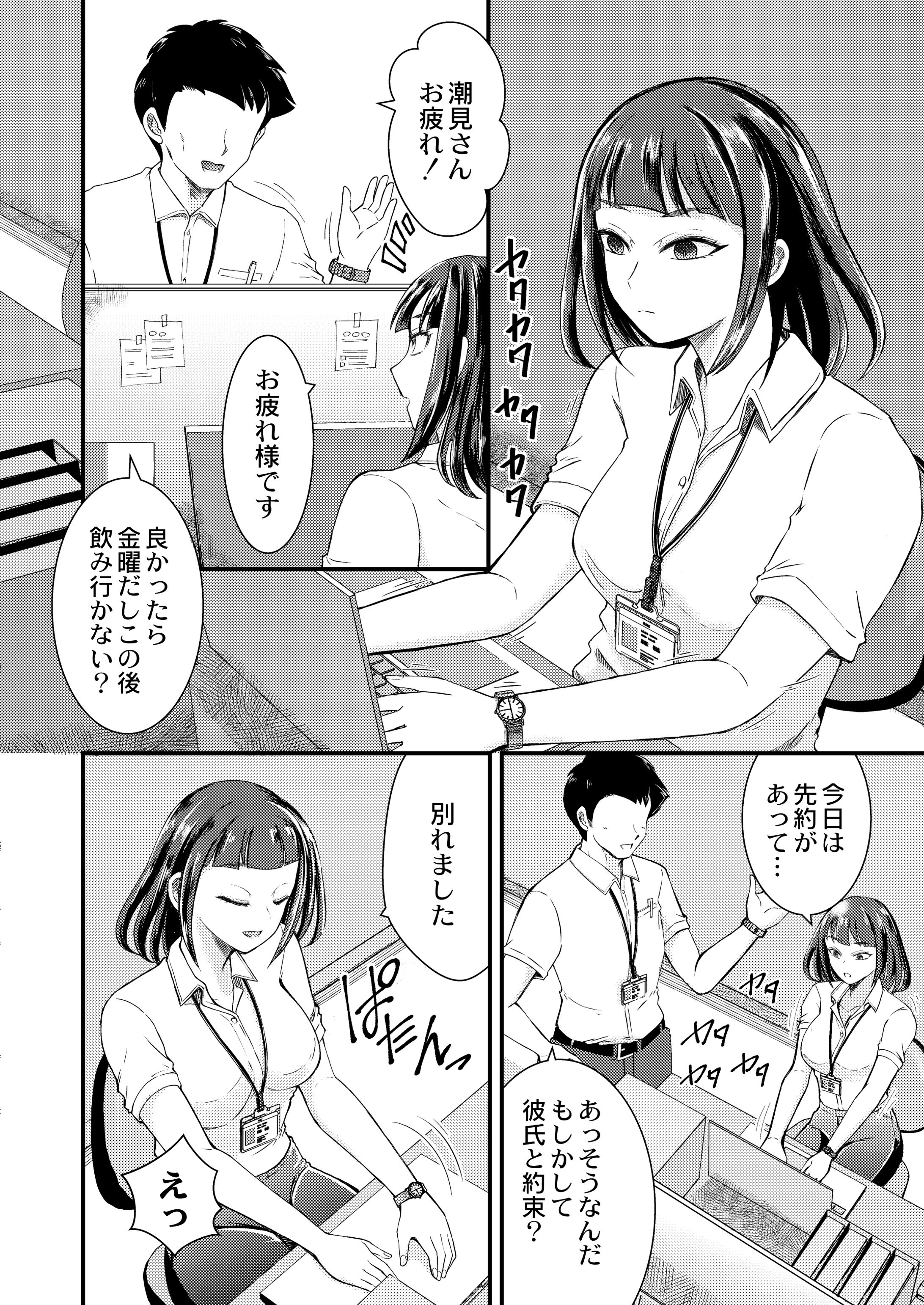 独占欲型性欲激強彼女-1