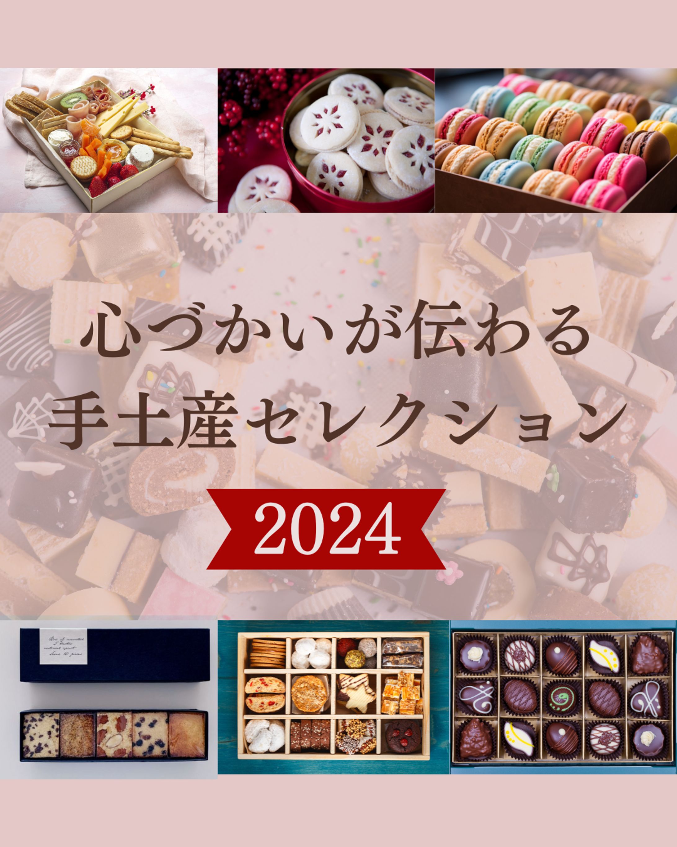 Instagram見出し　手土産-1
