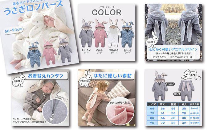うさぎロンパース商品画像