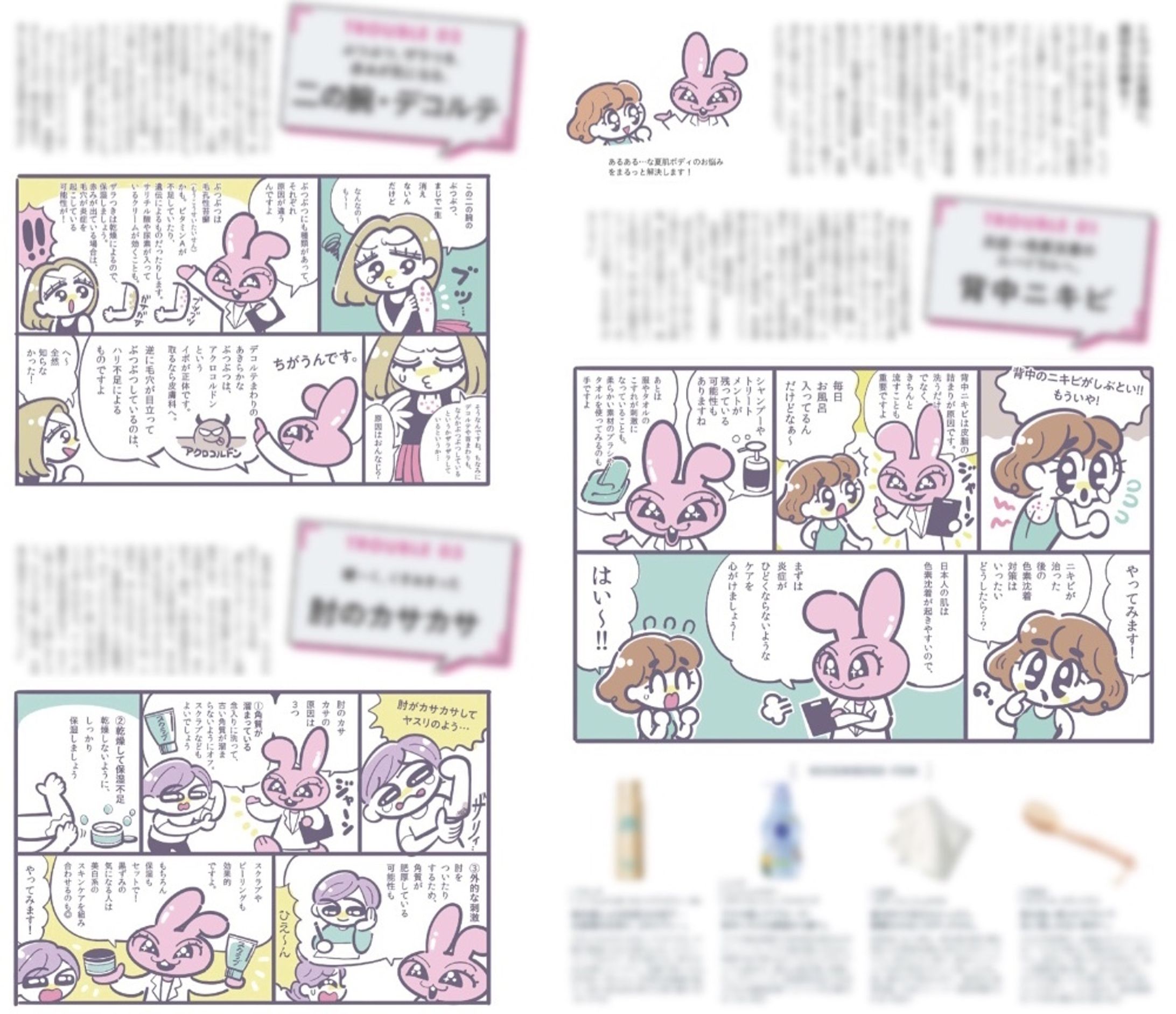 anan スキンケア記事-1