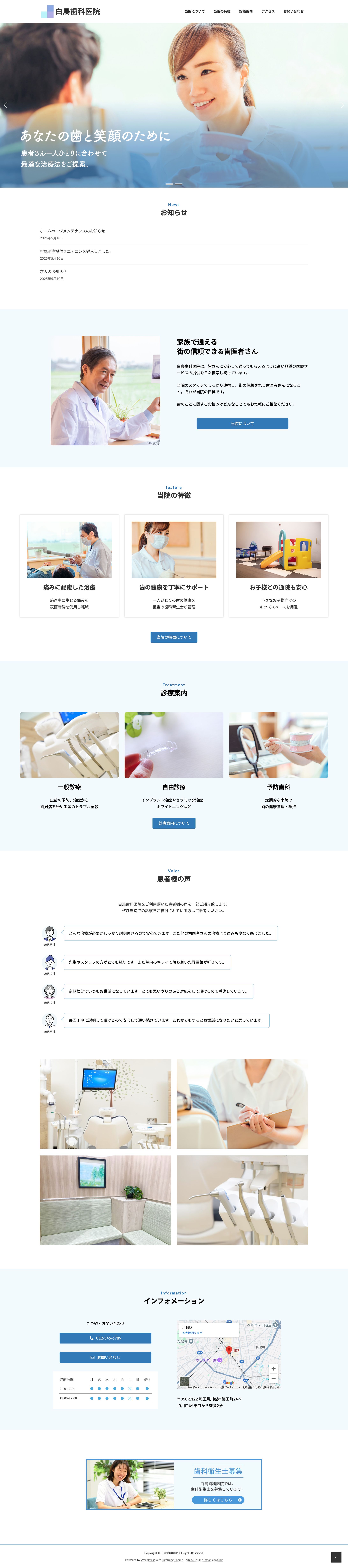 【HP】白鳥歯科医院-1