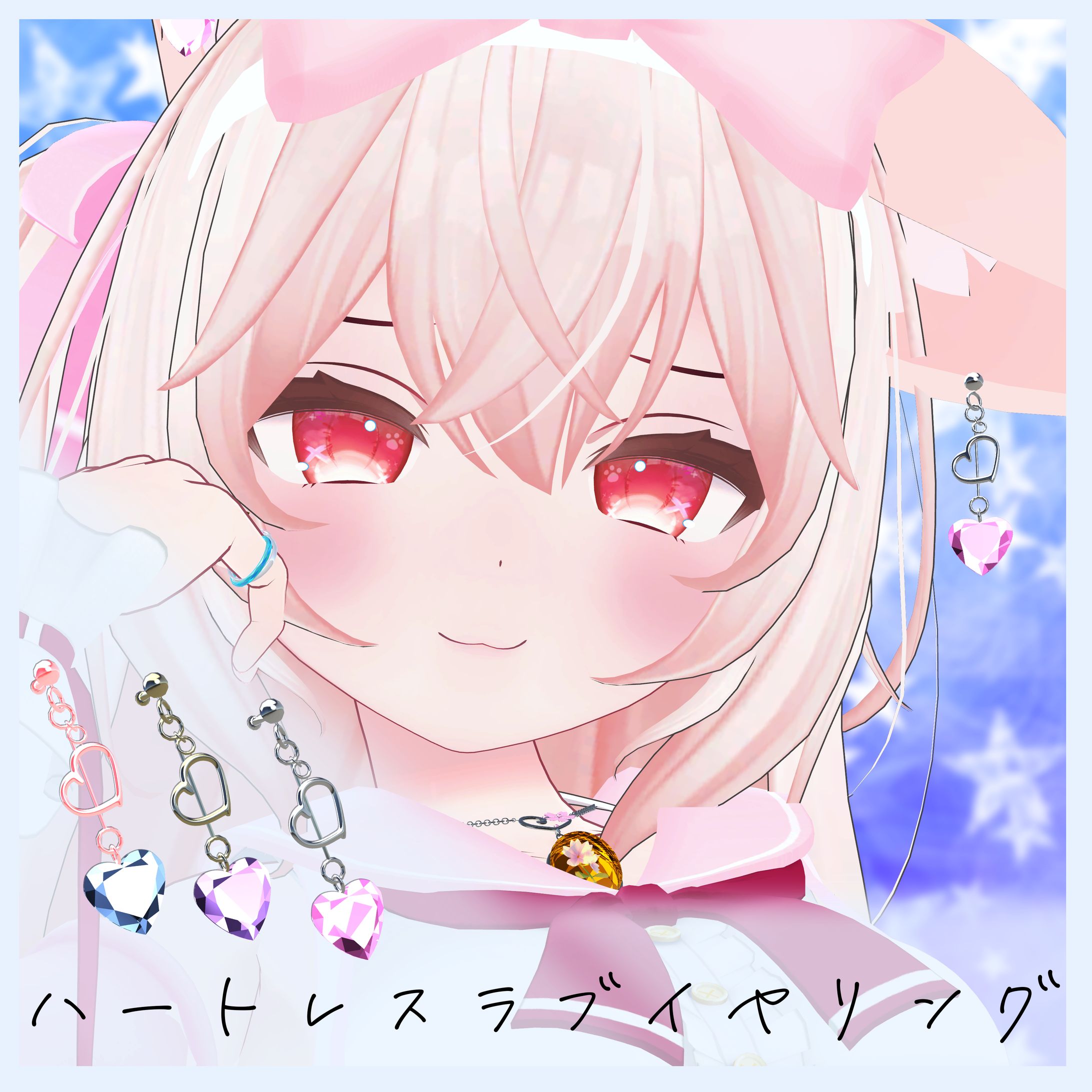 3Dアクセサリー-1