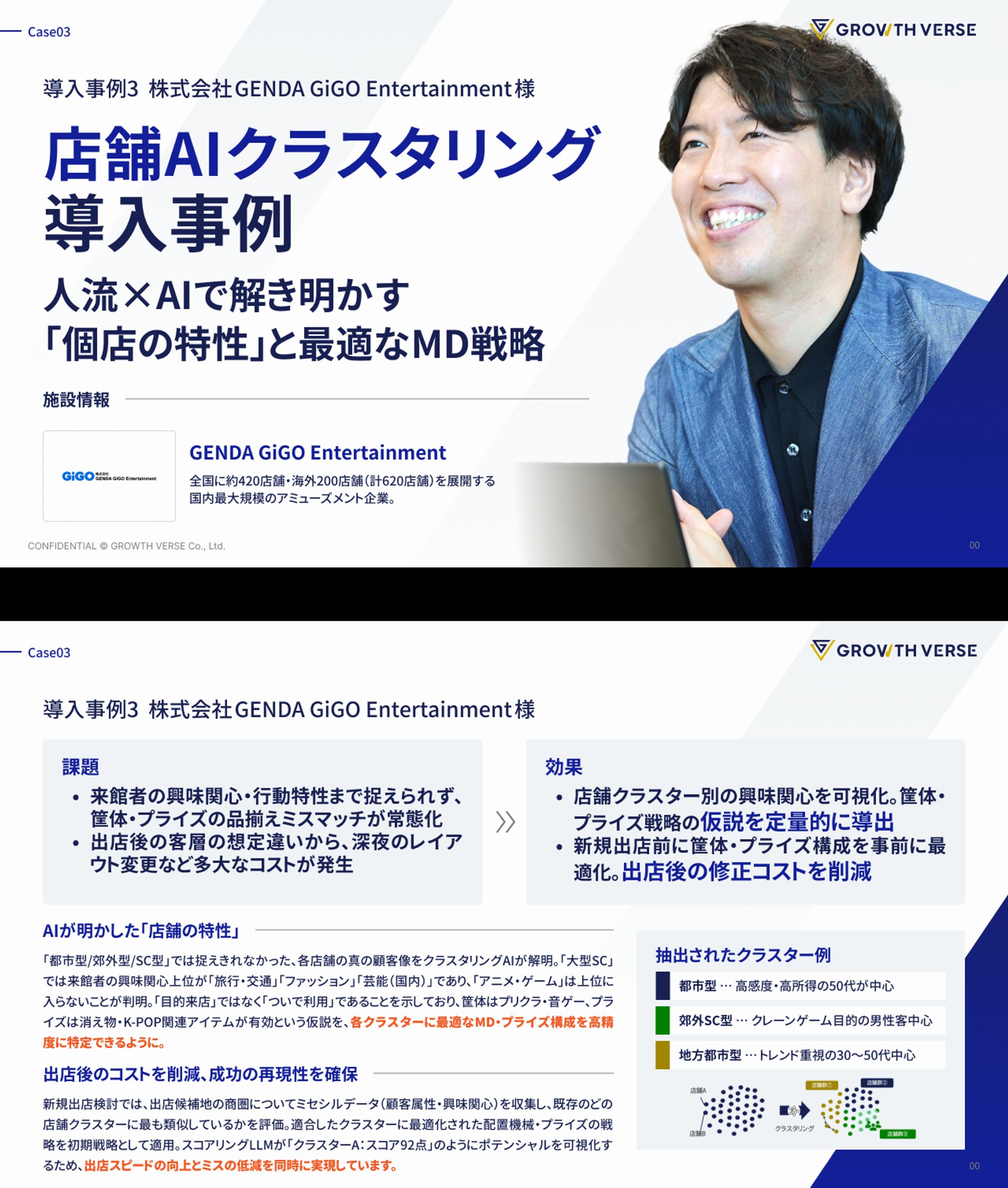 【資料制作】企業スライド-1