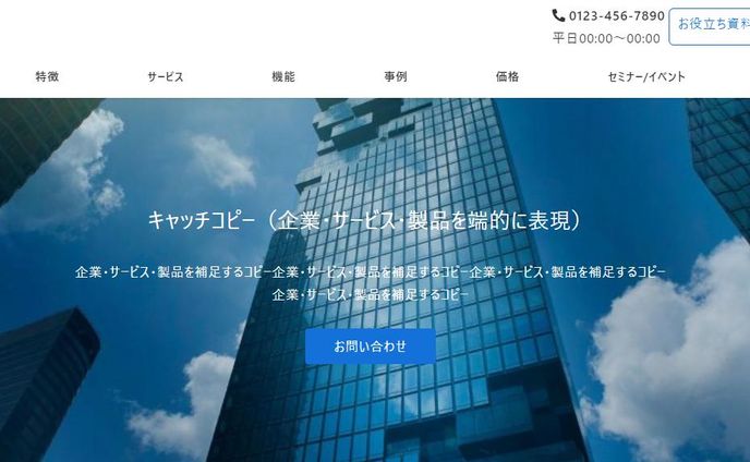 企業LP（模写）