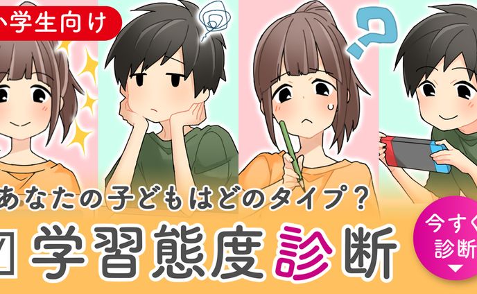 スマイルゼミ　学習診断　バナー広告２