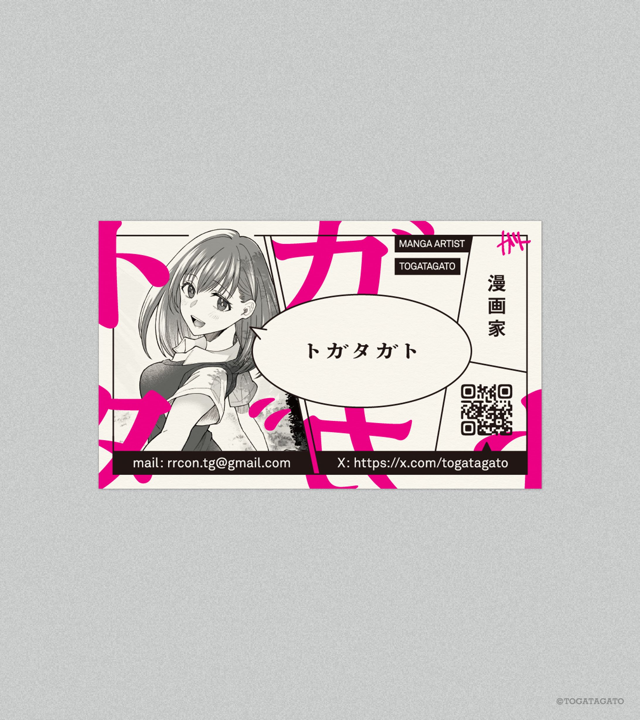 漫画家トガタガト名刺-1