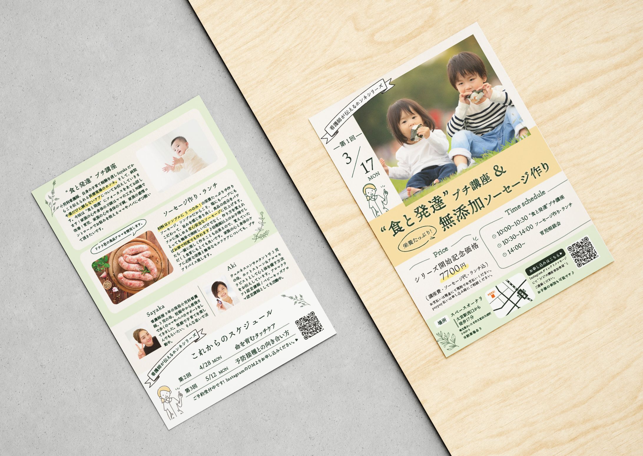 食育セミナー　チラシ-1