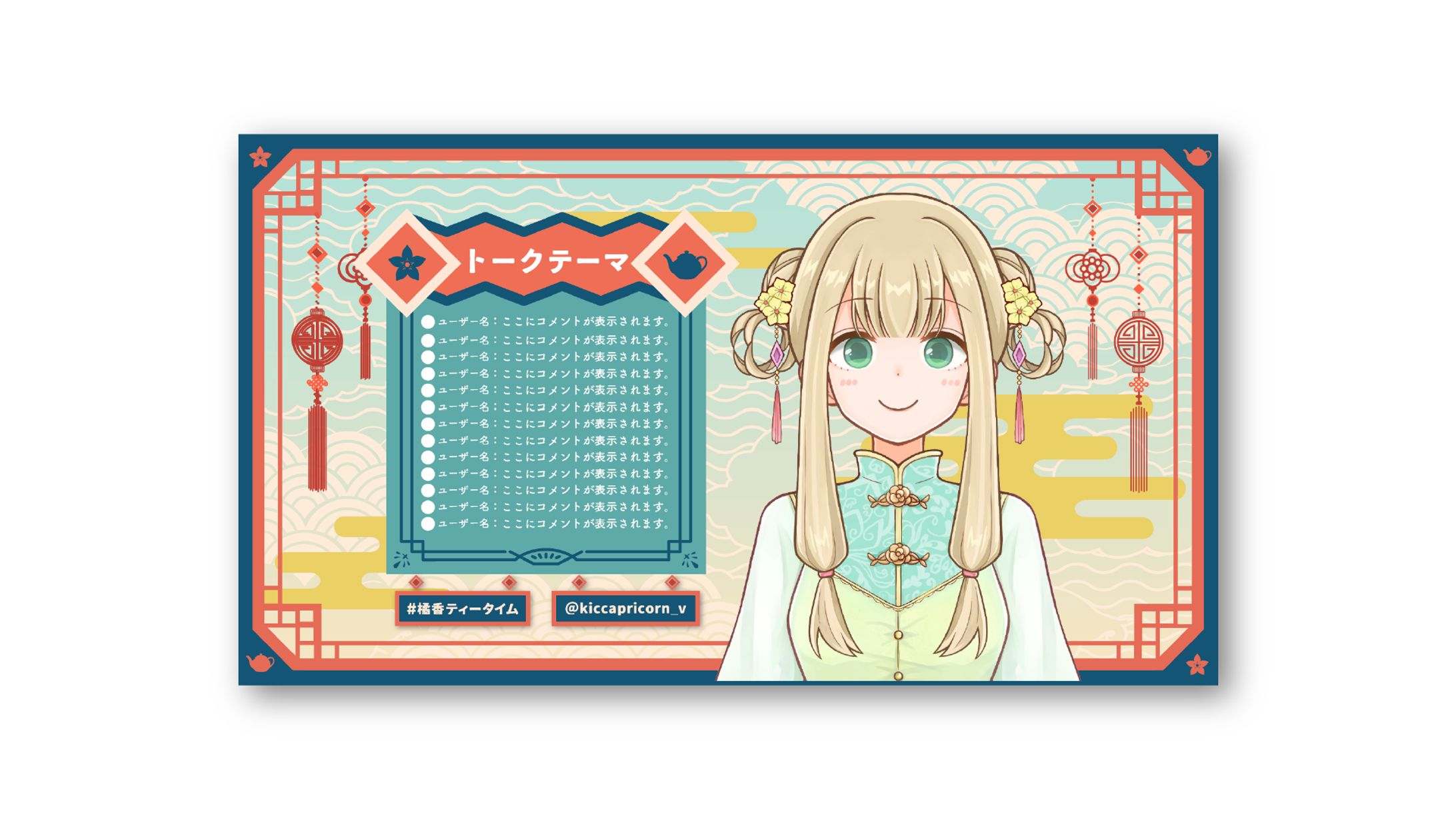配信画面-1