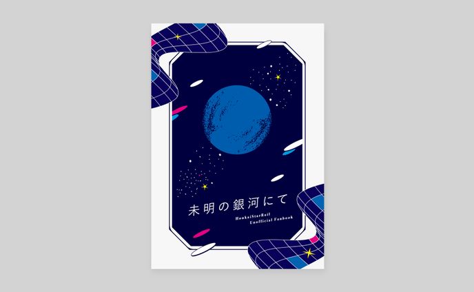 同人誌デザイン / 澄谷様