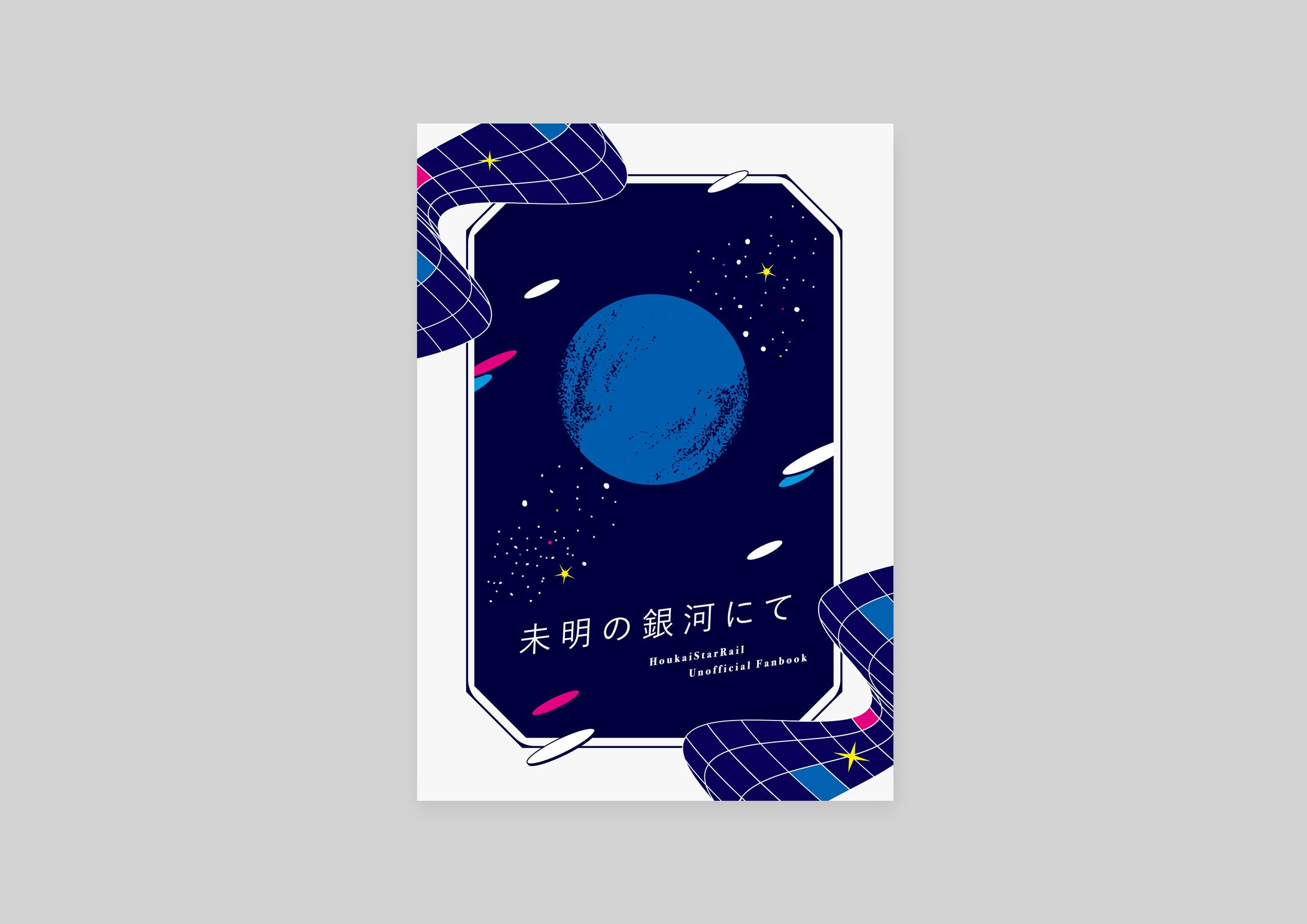 同人誌デザイン / 澄谷様-1