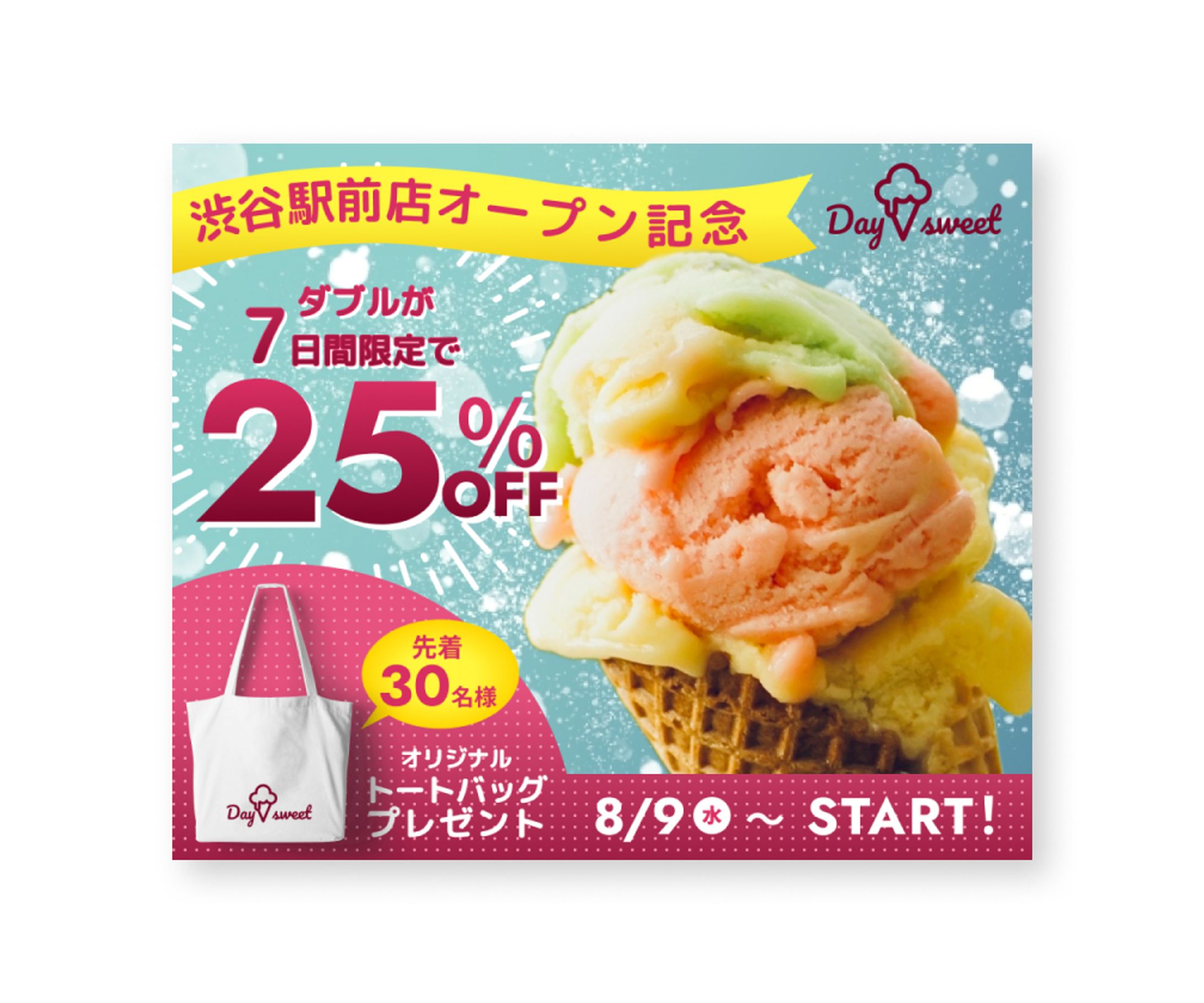 アイス屋オープンキャンペーンバナー（sample）-1
