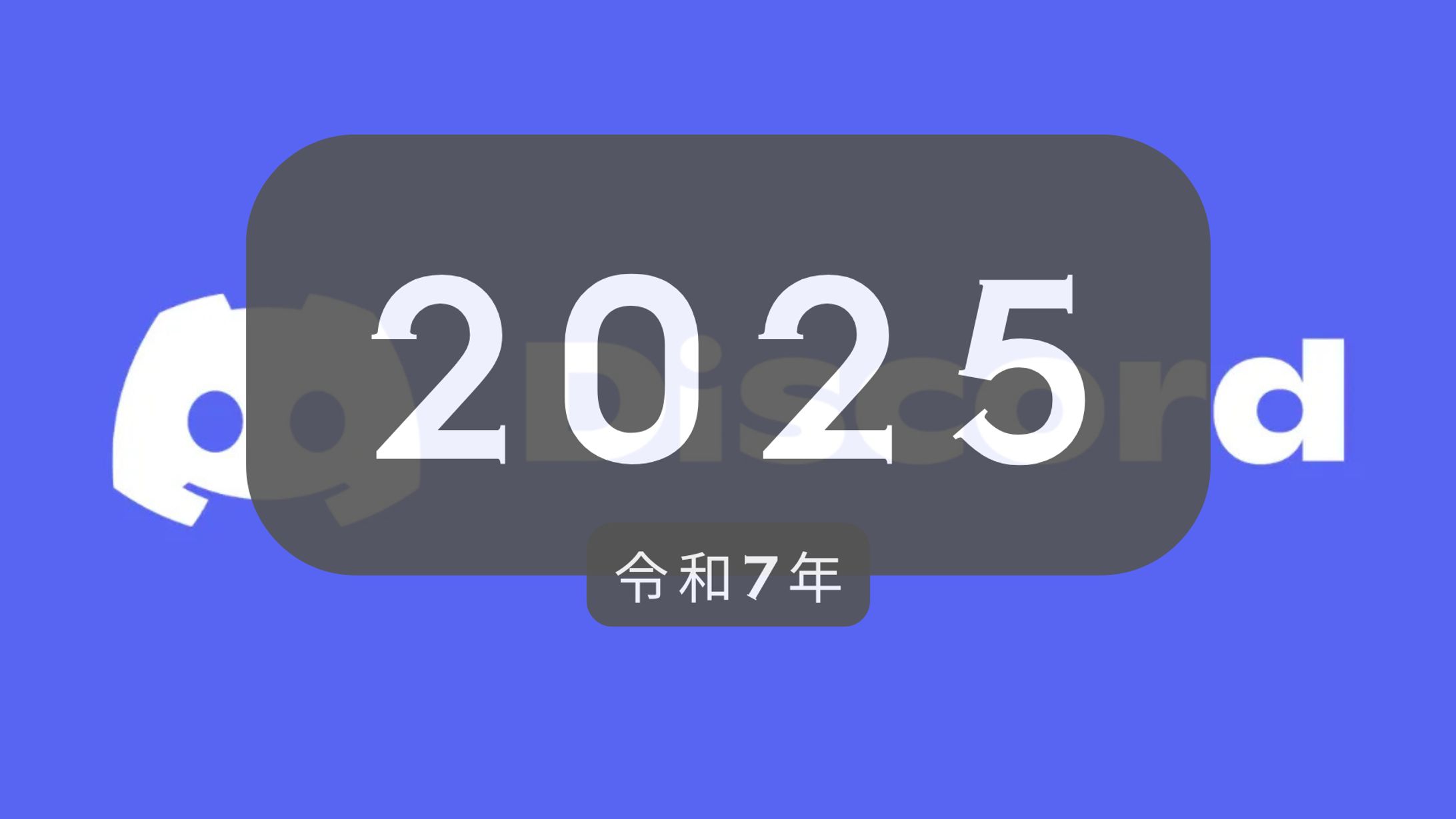企画・運営 2025 公式Discord サーバー スト村-1