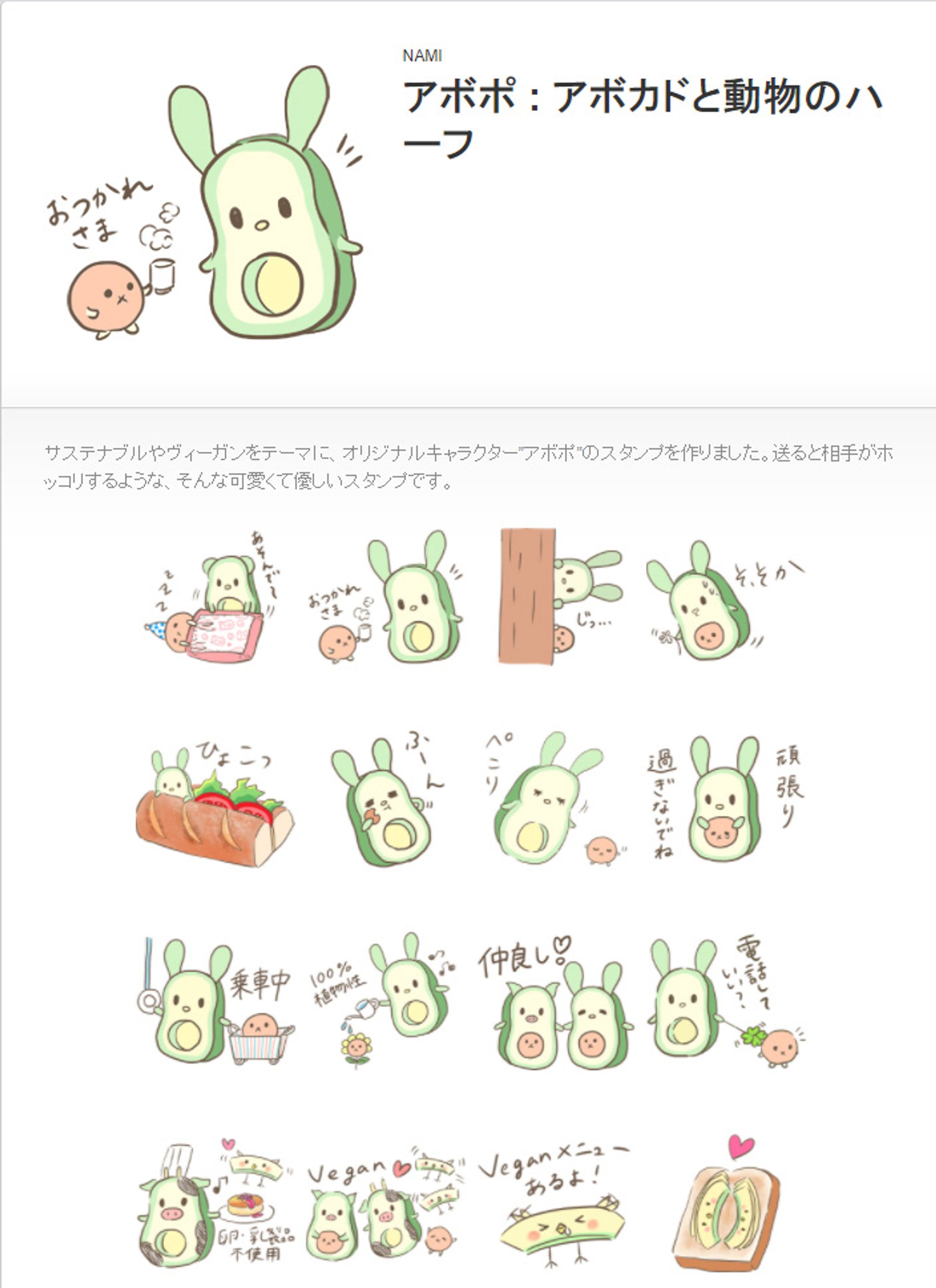 A line sticker of "ABOPO"-1