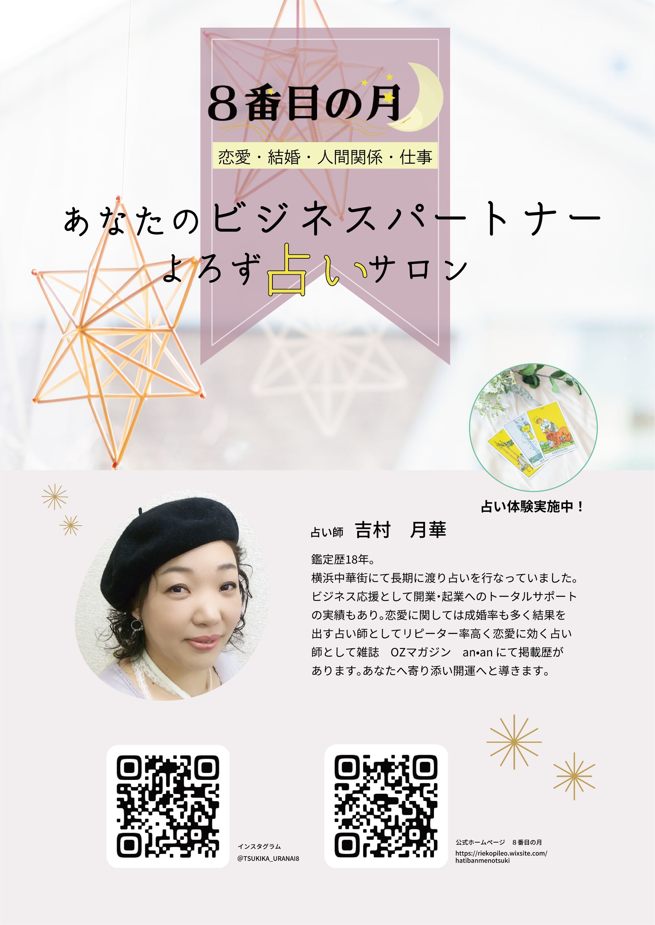 占い師さま　チラシ-1