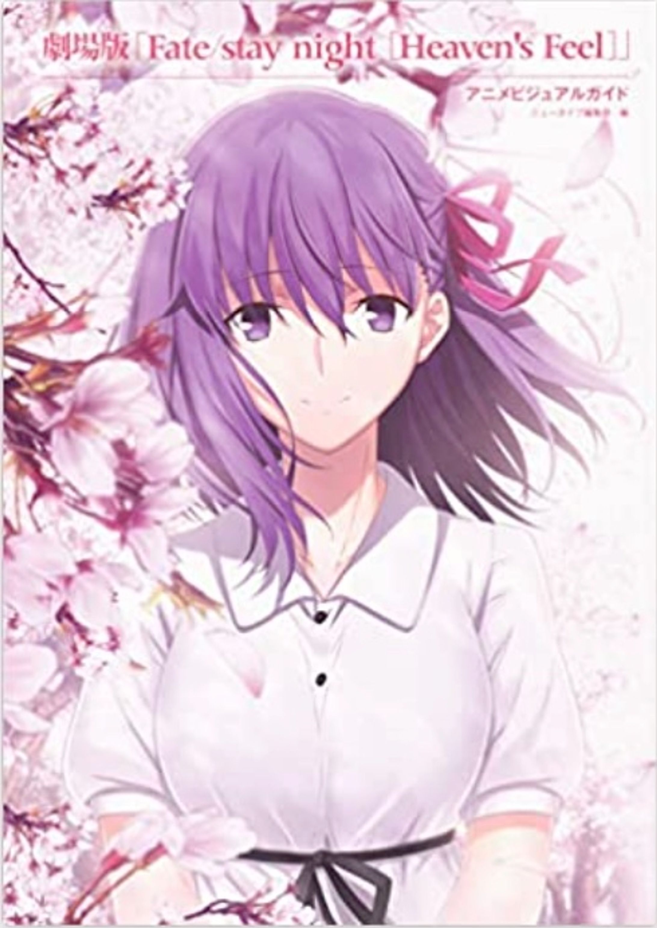 劇場版「Fate/stay night [Heaven's Feel]」 アニメビジュアルガイド-1