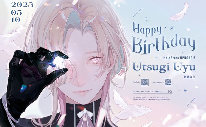 【 応援広告 】羽継烏有さんお誕生日応援広告