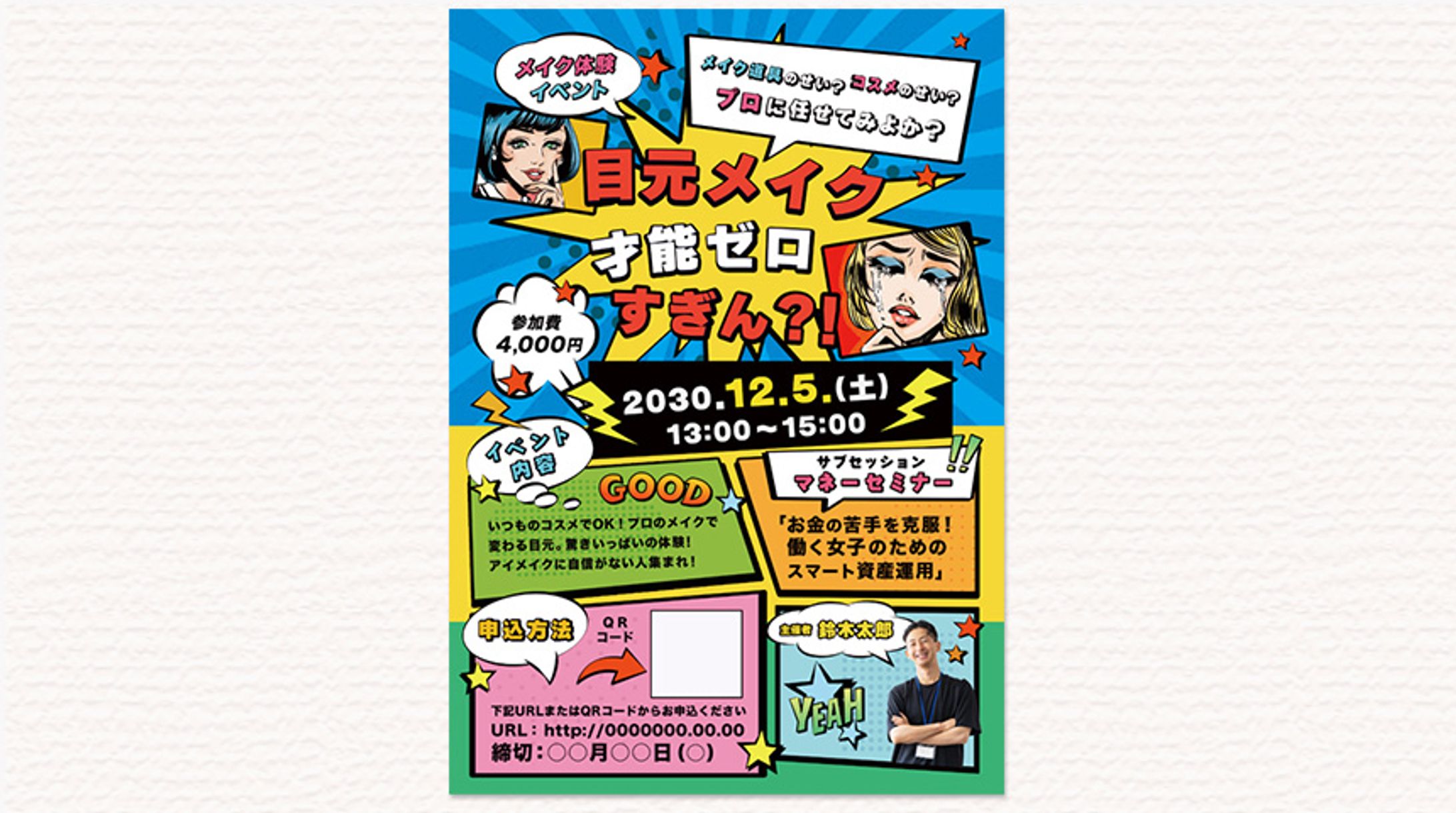 【チラシ】女性向け | コンペ応募作品-1