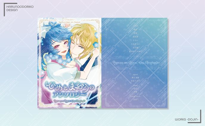 同人アンソロジーデザイン