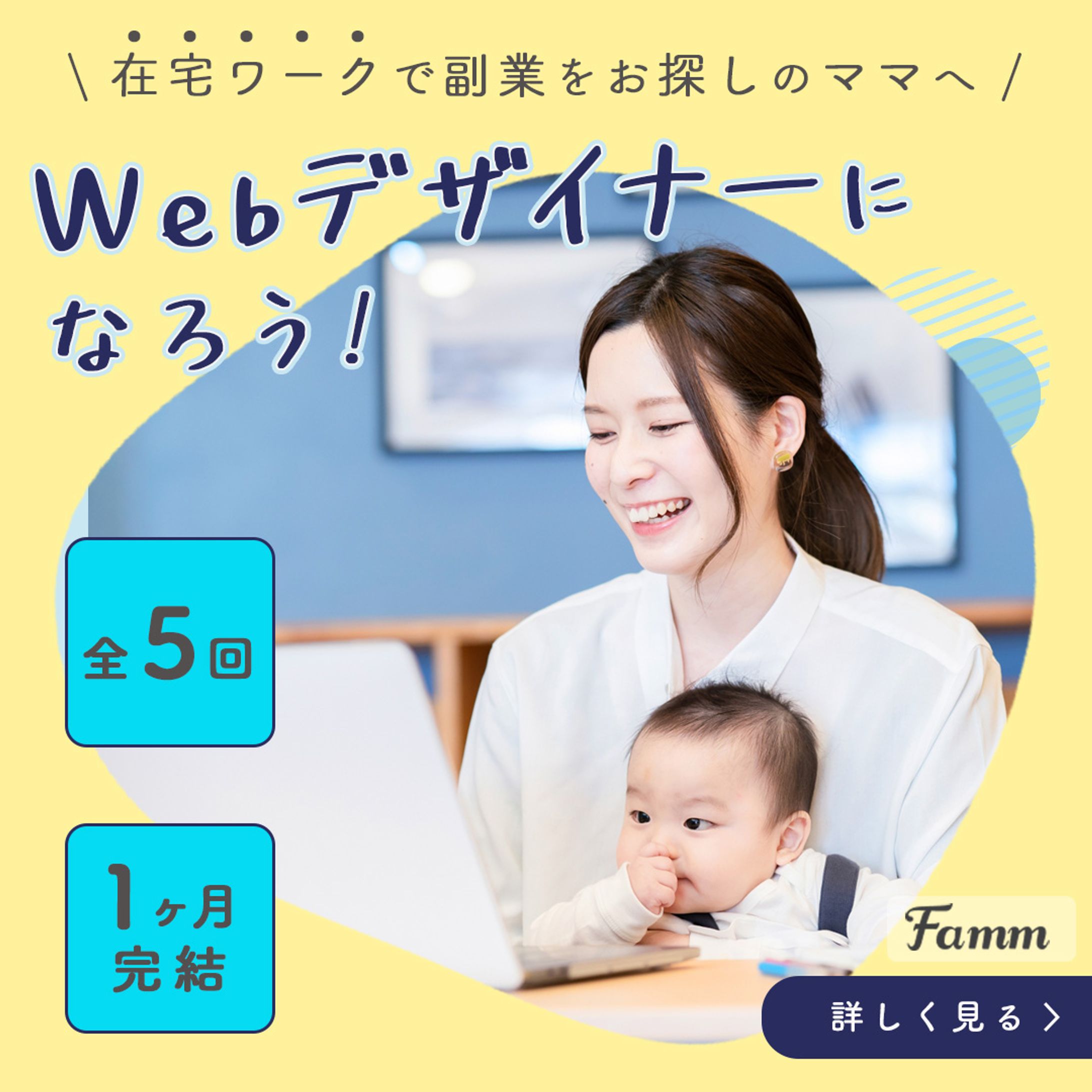 【実績】Famm様＿広告用バナー-1