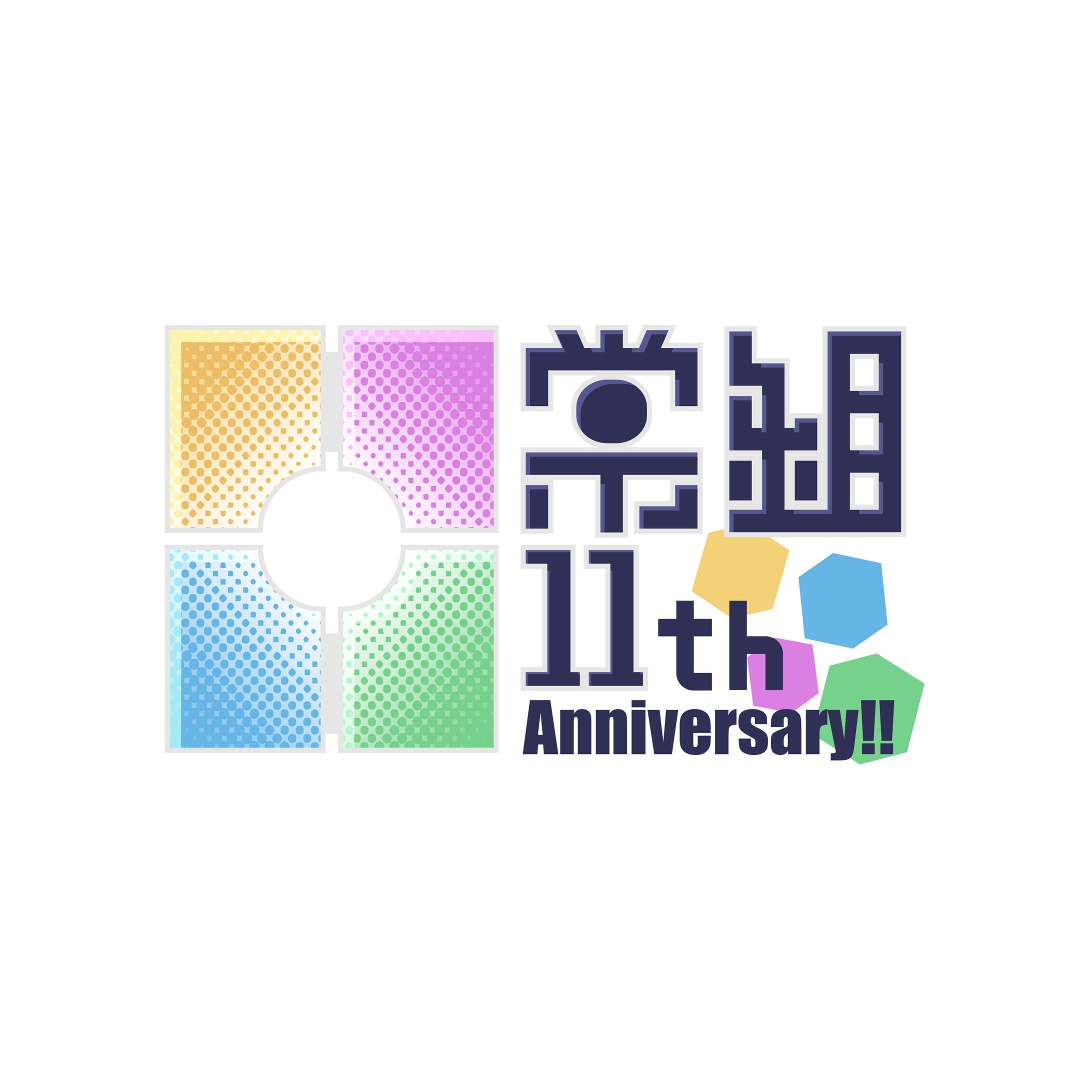 日常組11周年記念ロゴ｜FA-1