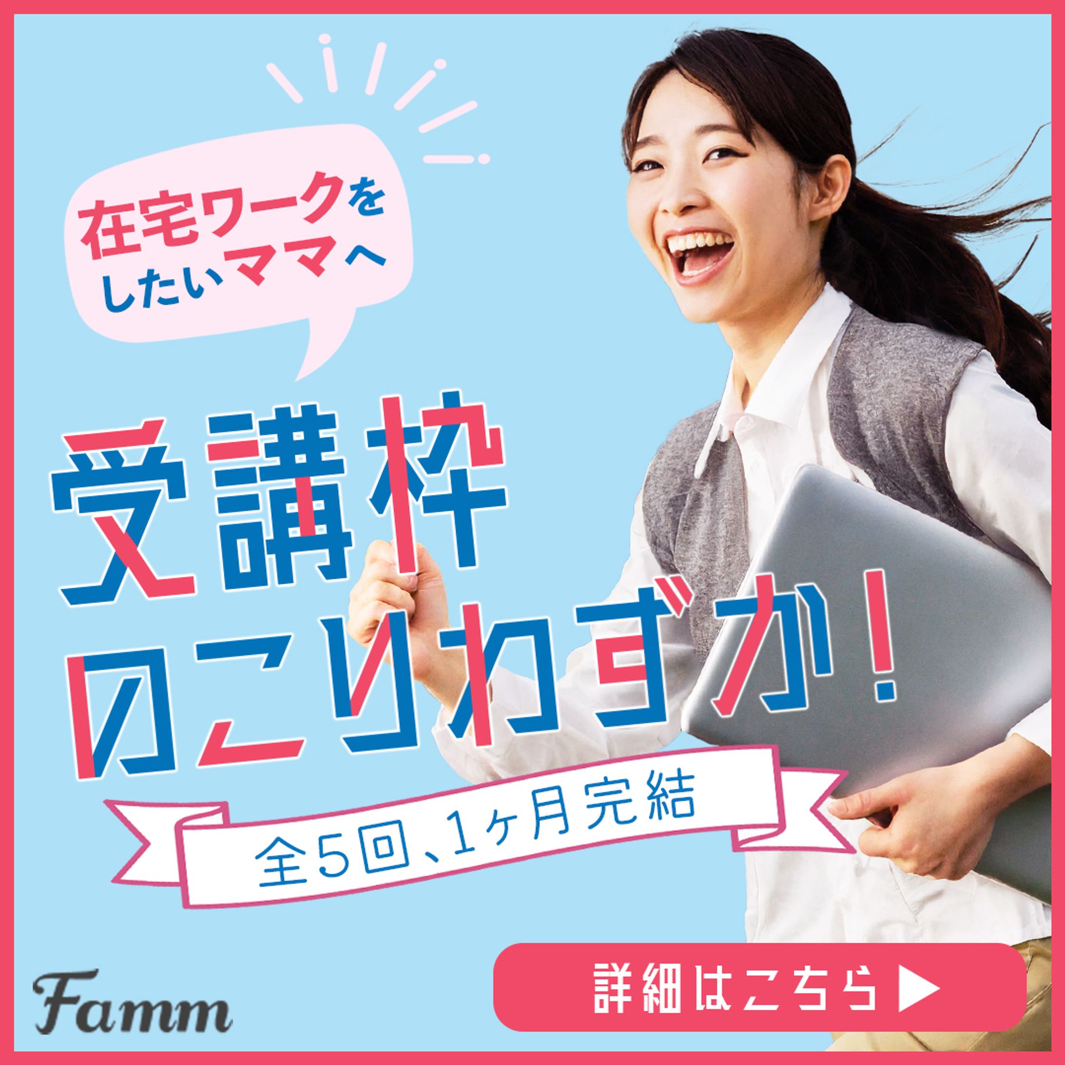 ママ専用Webデザインスクール-1