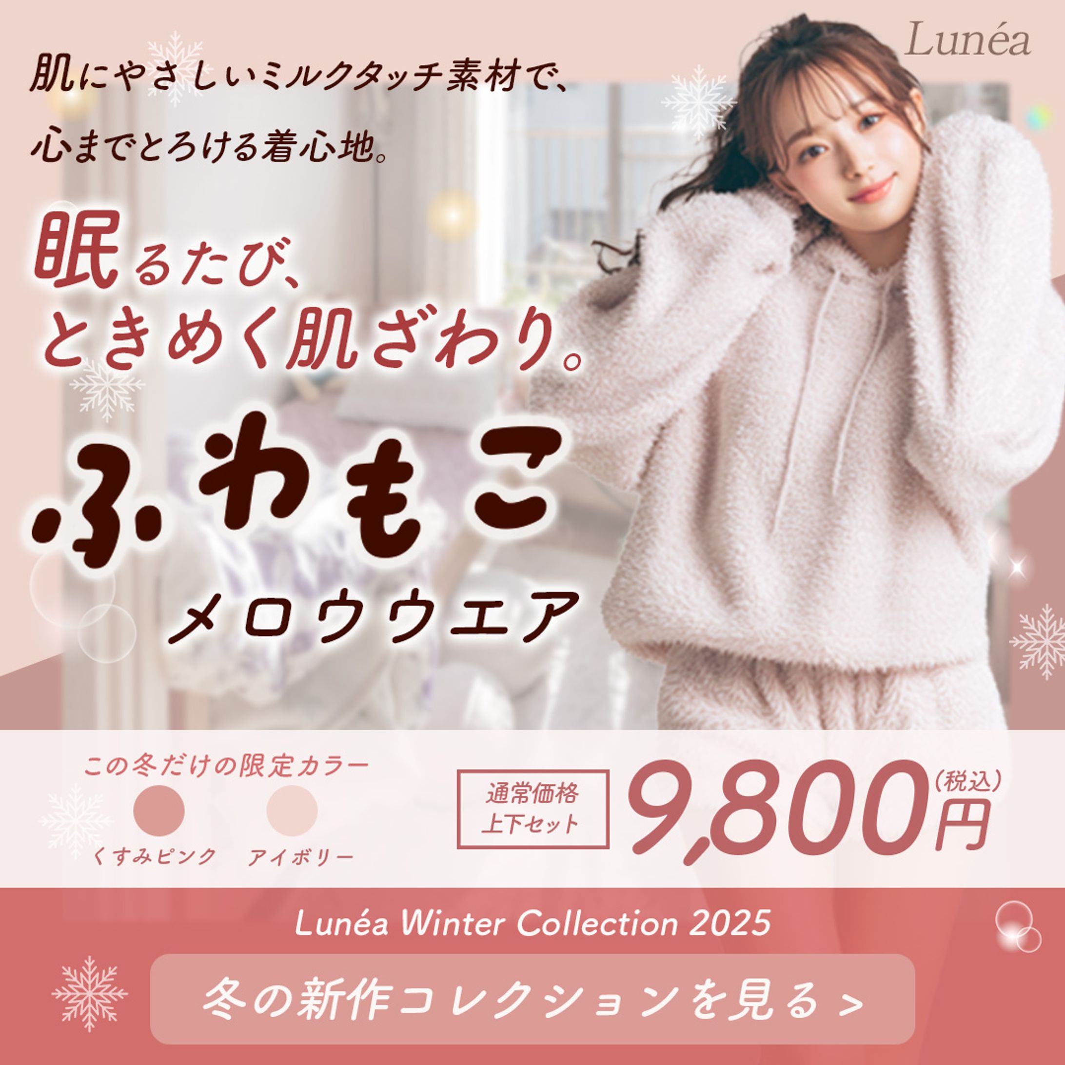 ふわもこナイトウエア商品バナー-1