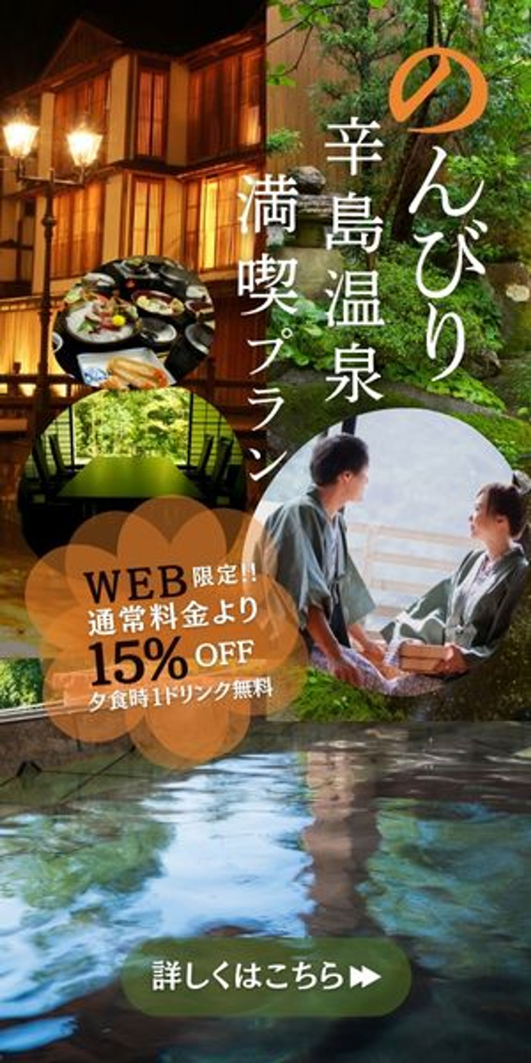 温泉旅館バナー (2)-1